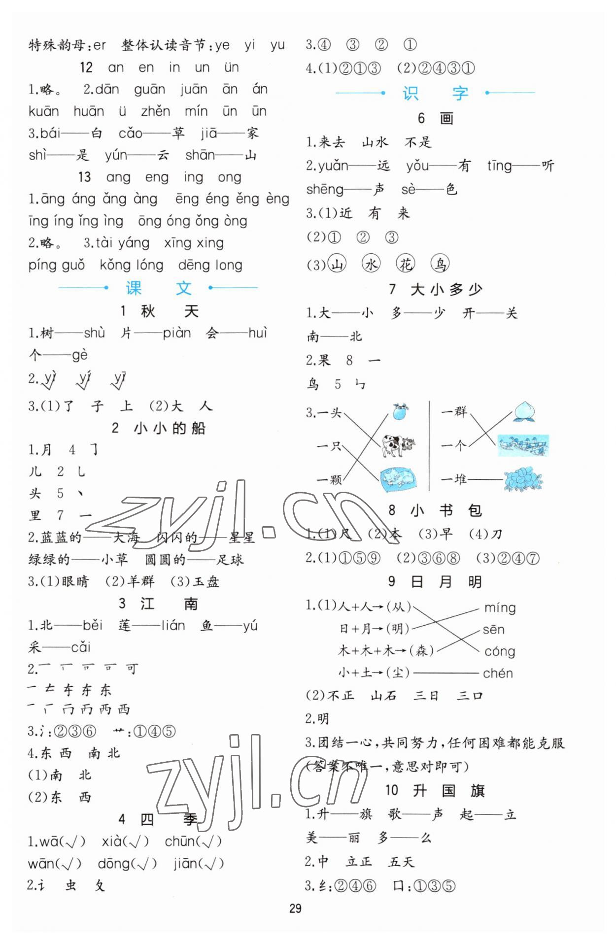 2023年全易通一年级语文上册人教版 参考答案第2页