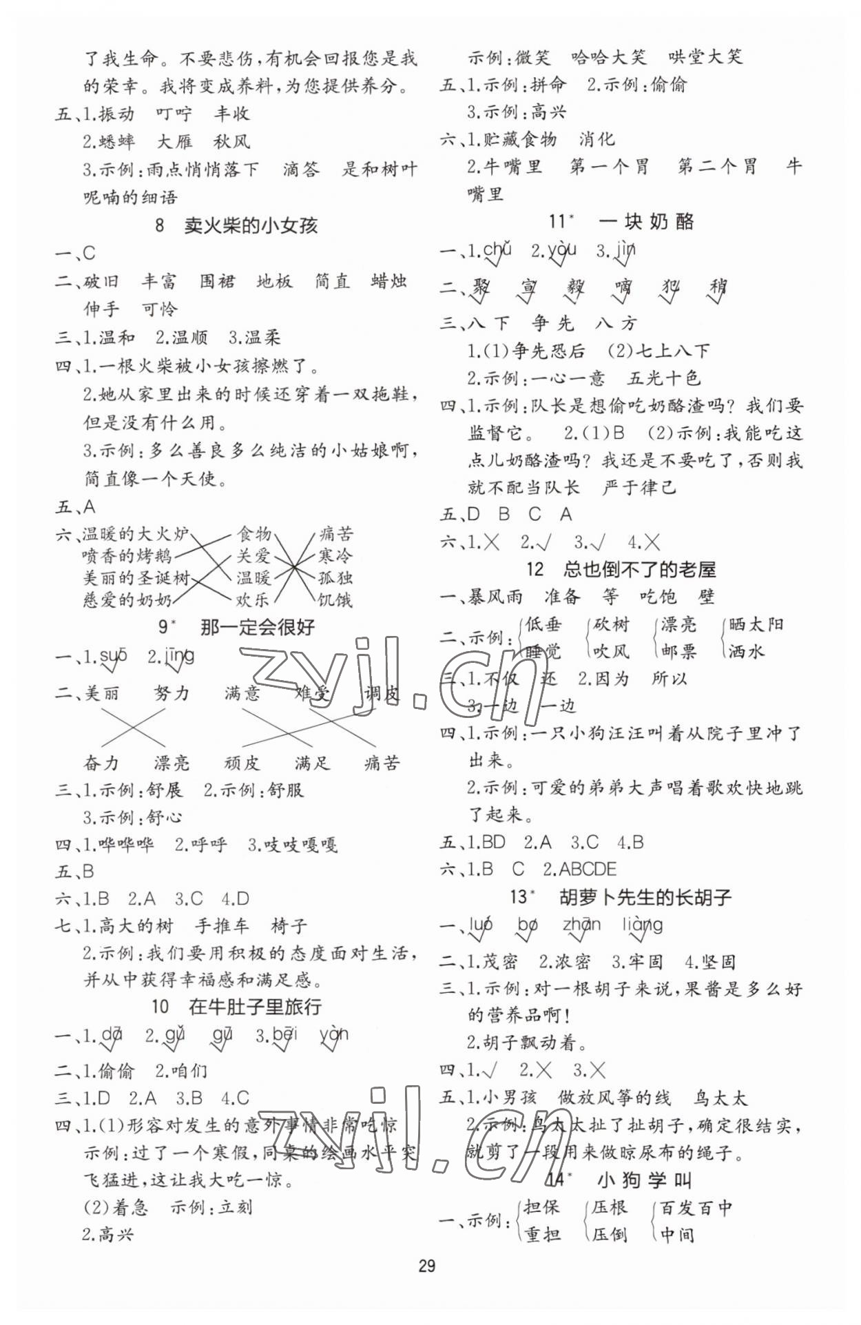 2023年全易通三年级语文上册人教版 参考答案第2页