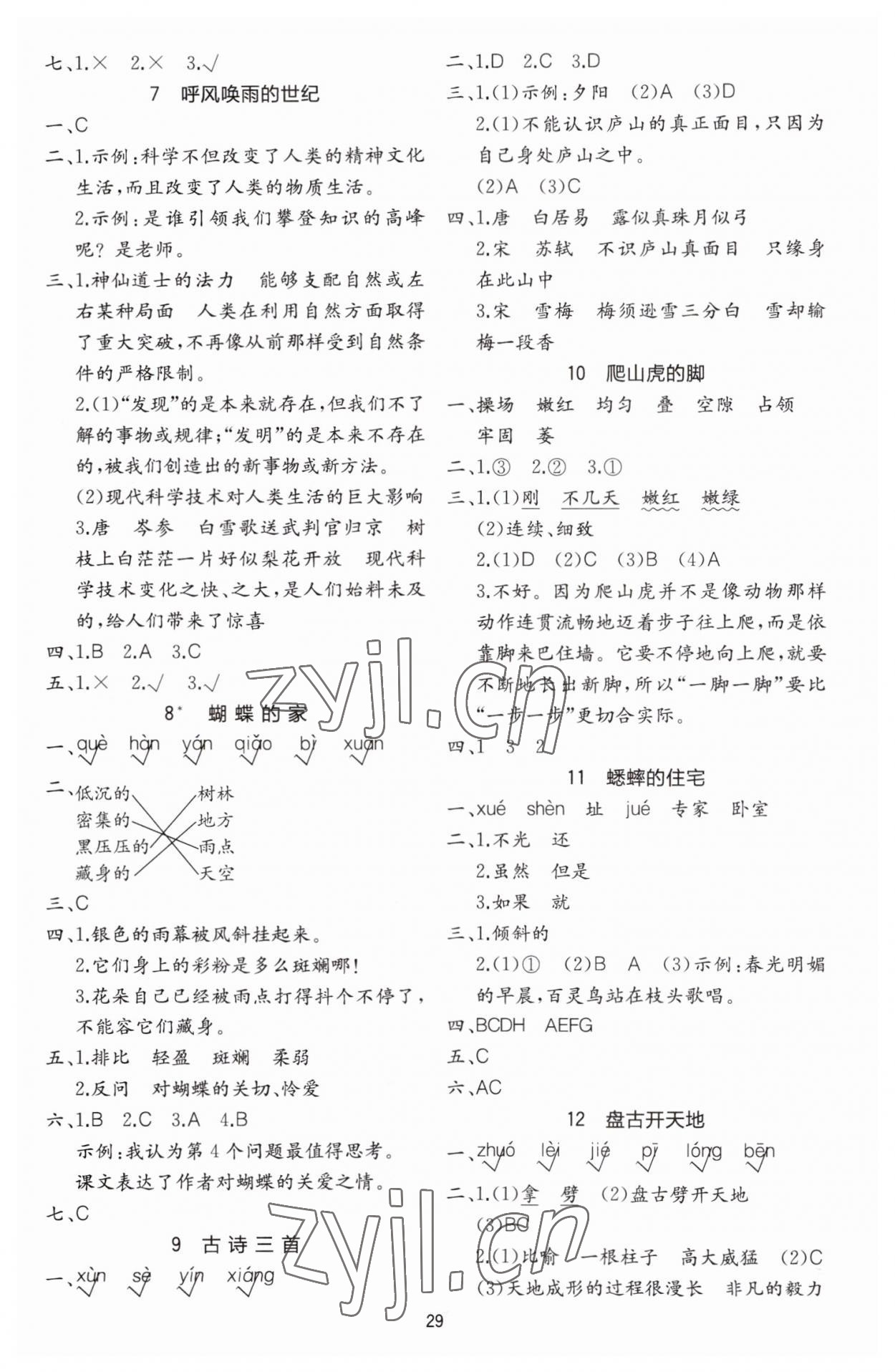 2023年全易通四年级语文上册人教版 参考答案第2页