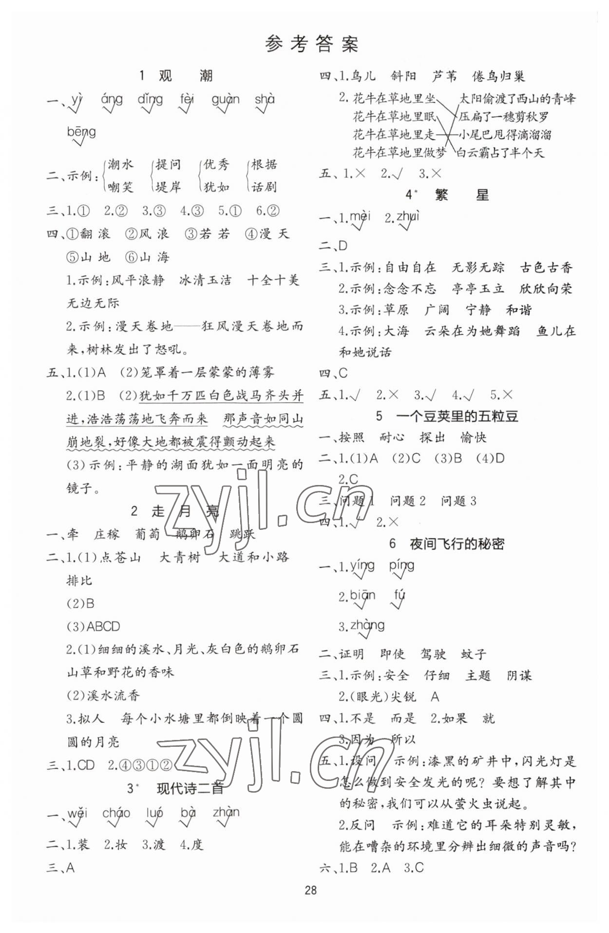 2023年全易通四年級語文上冊人教版 參考答案第1頁