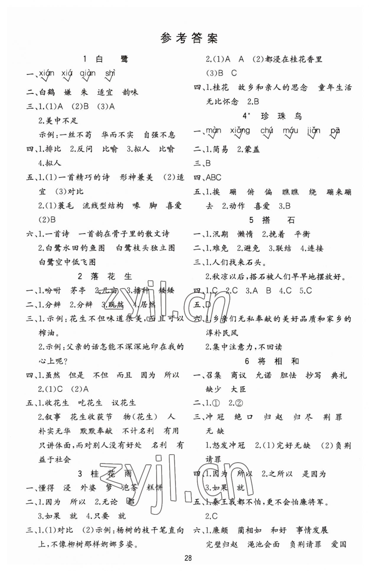 2023年全易通五年級(jí)語文上冊(cè)人教版 參考答案第1頁