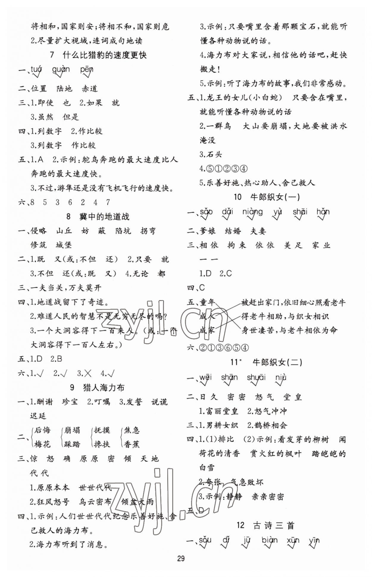 2023年全易通五年級語文上冊人教版 參考答案第2頁