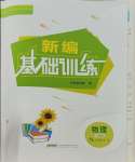 2023年新編基礎訓練九年級物理全一冊人教版