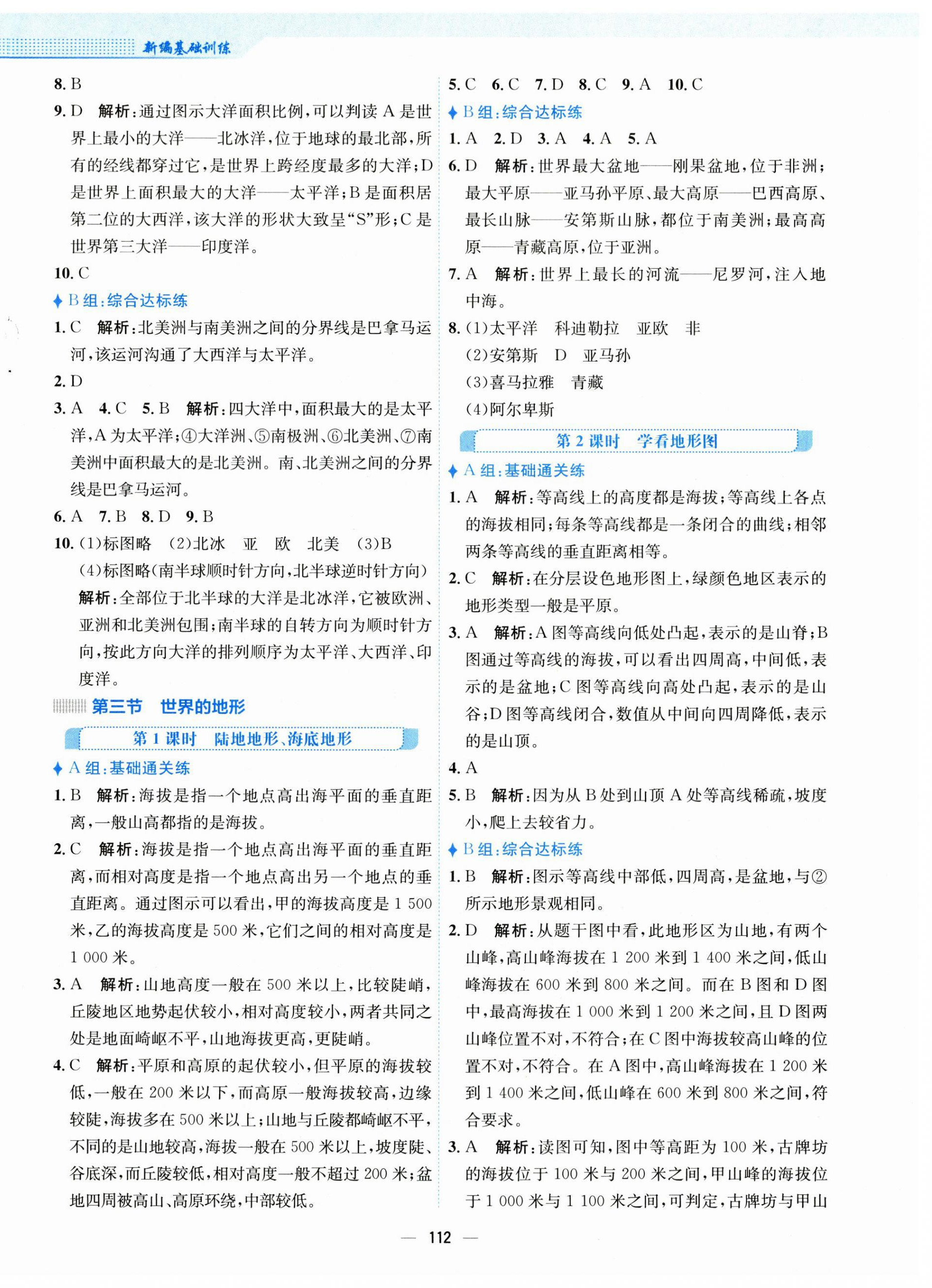 2023年新编基础训练七年级地理上册湘教版 参考答案第4页