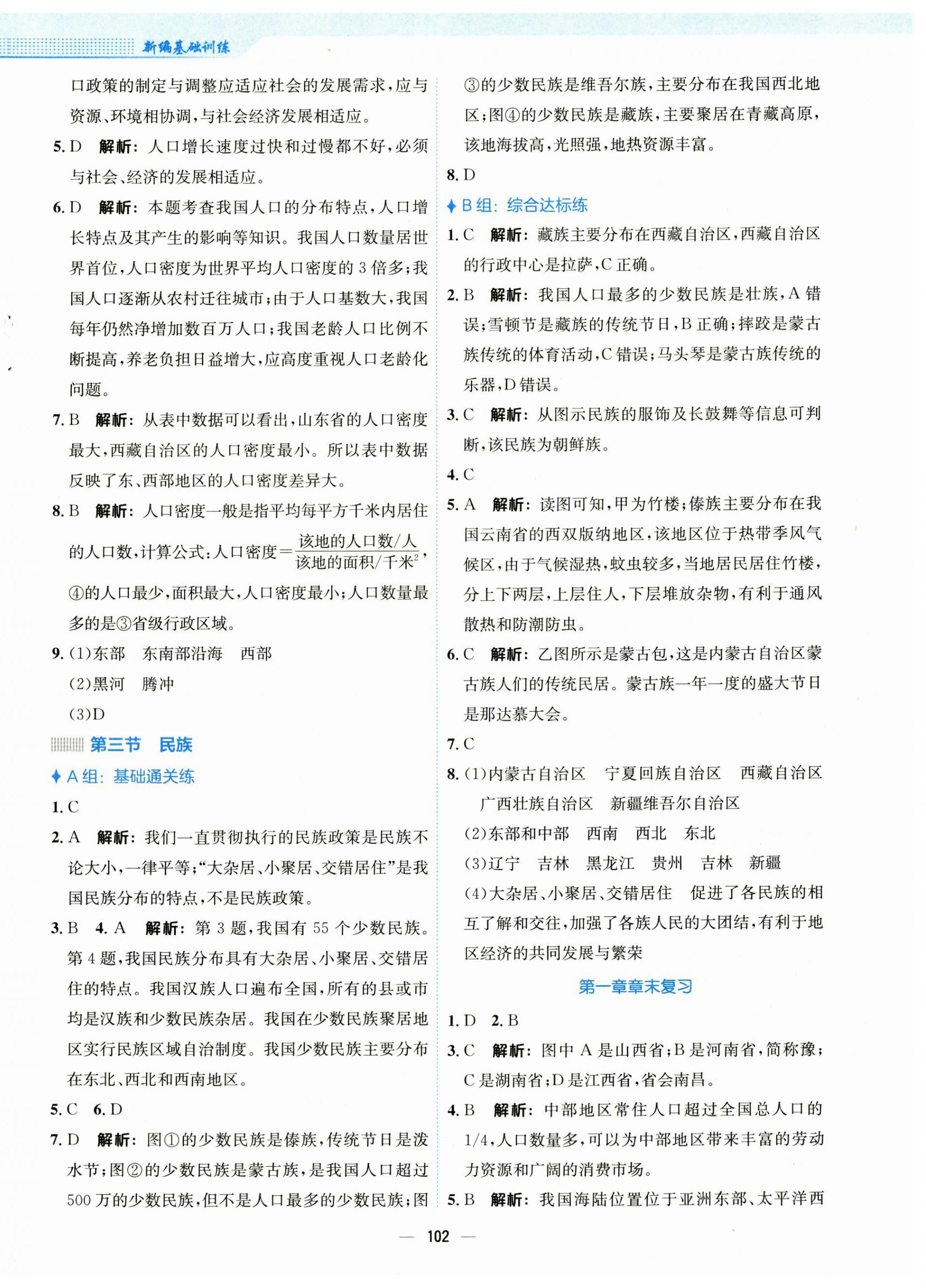 2023年新編基礎訓練八年級地理上冊人教版 第2頁