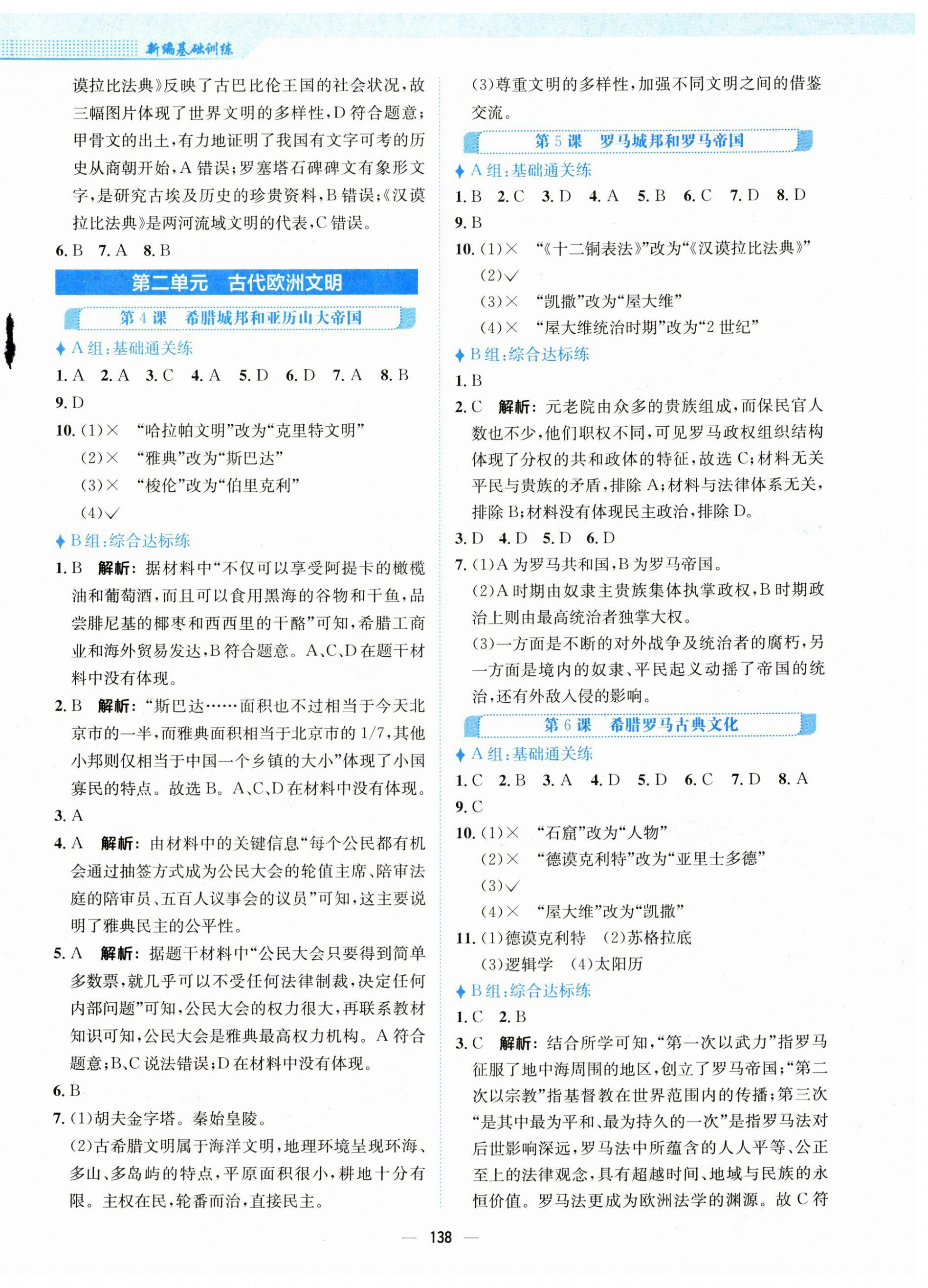 2023年新編基礎(chǔ)訓練九年級歷史上冊人教版 第2頁