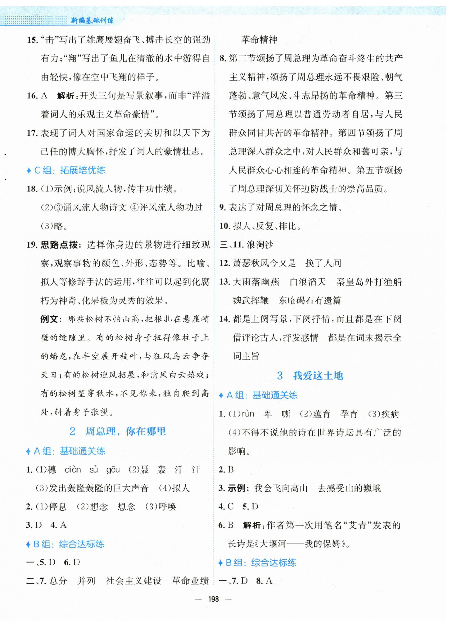 2023年新編基礎(chǔ)訓(xùn)練九年級語文上冊人教版 第2頁