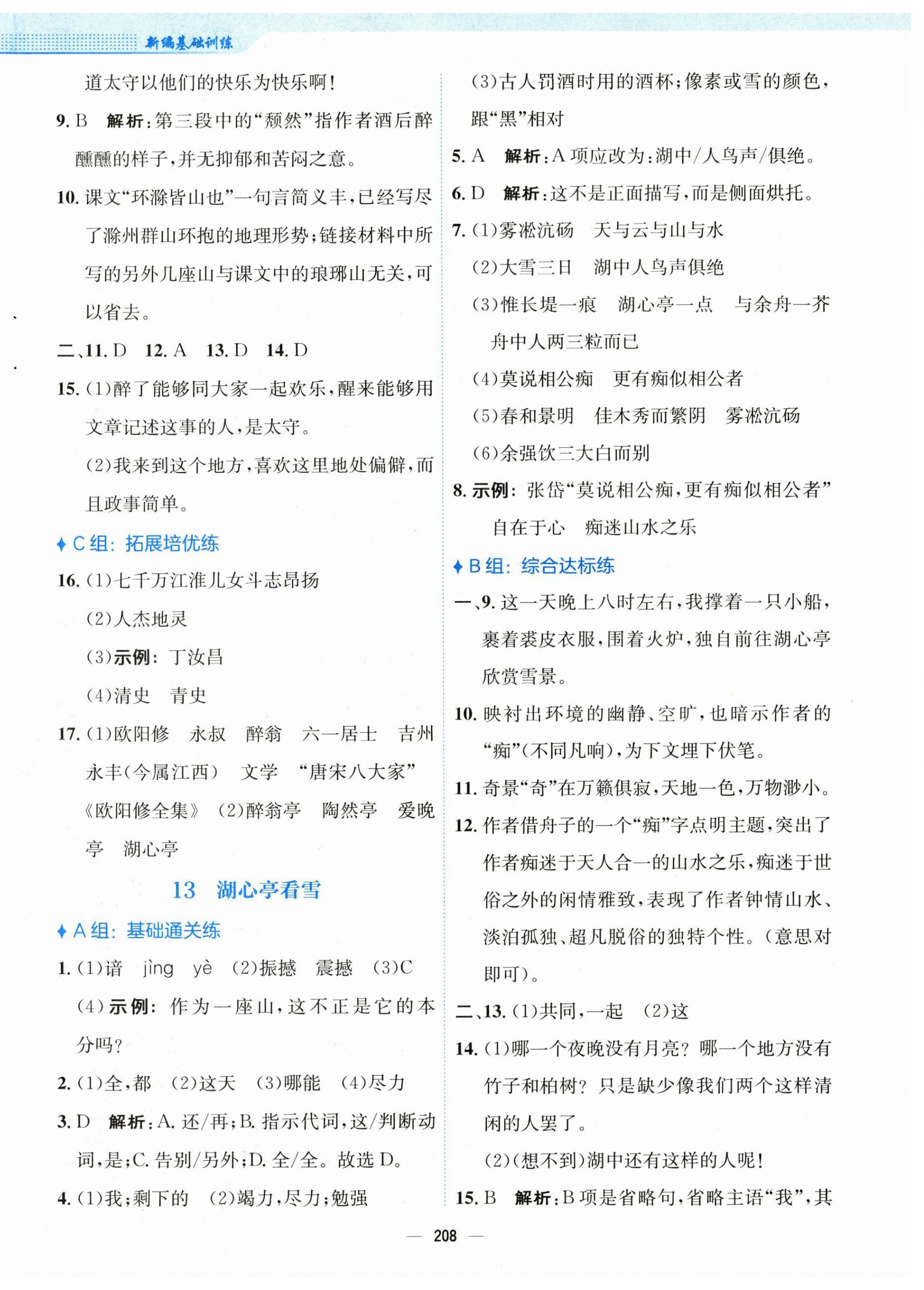 2023年新編基礎(chǔ)訓(xùn)練九年級語文上冊人教版 第12頁