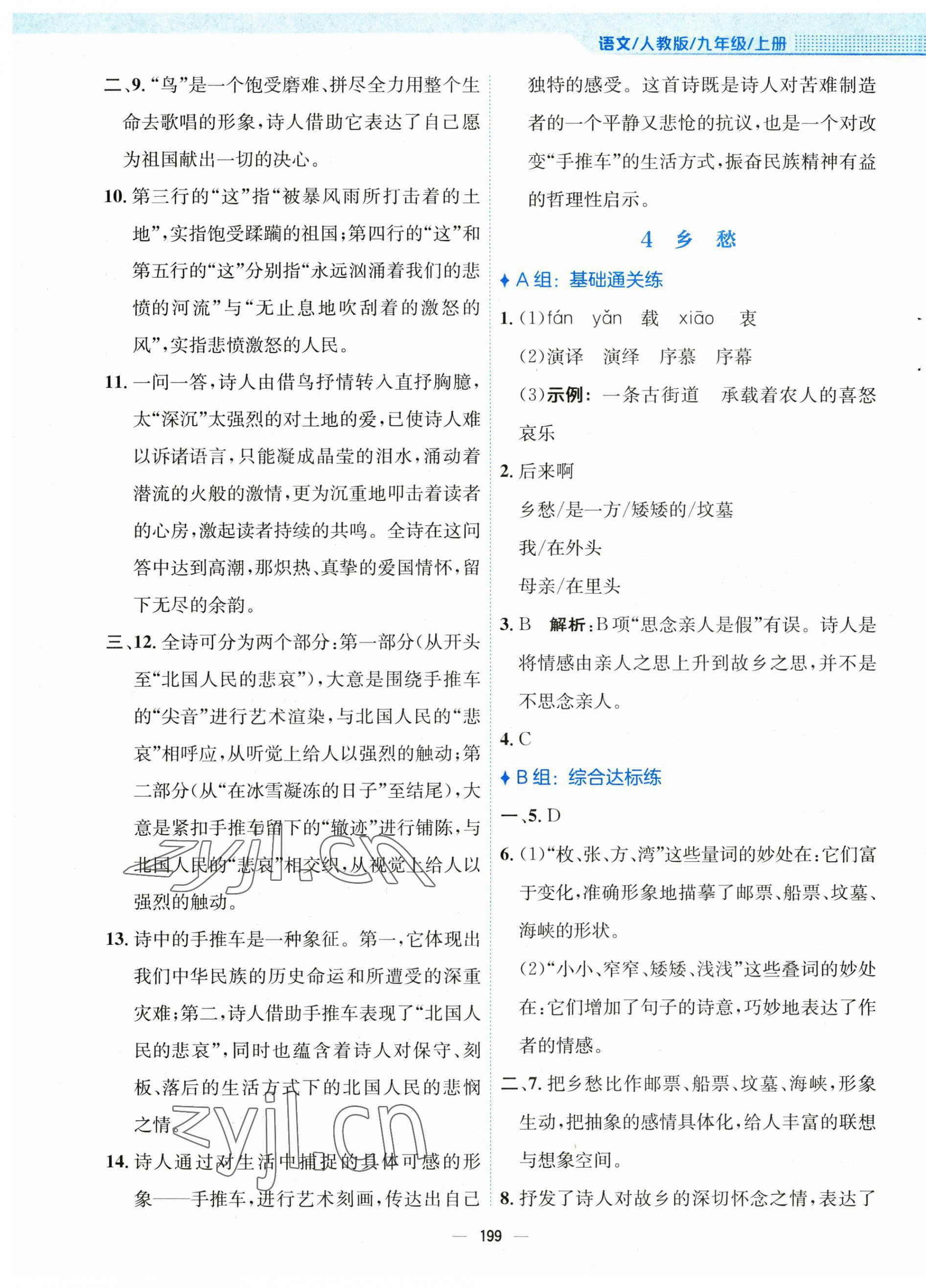 2023年新編基礎(chǔ)訓(xùn)練九年級語文上冊人教版 第3頁