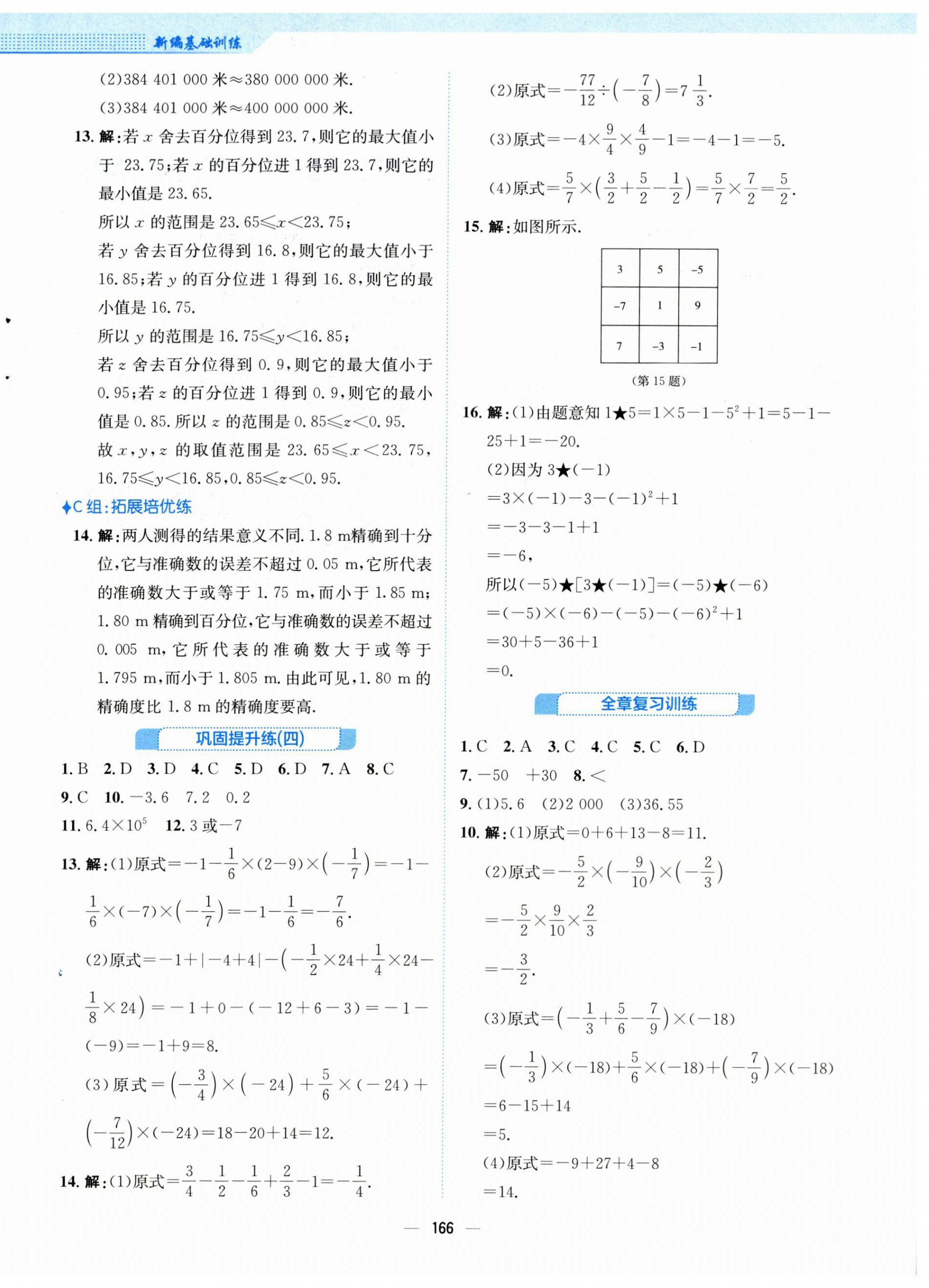 2023年新編基礎(chǔ)訓(xùn)練七年級(jí)數(shù)學(xué)上冊(cè)人教版 第10頁