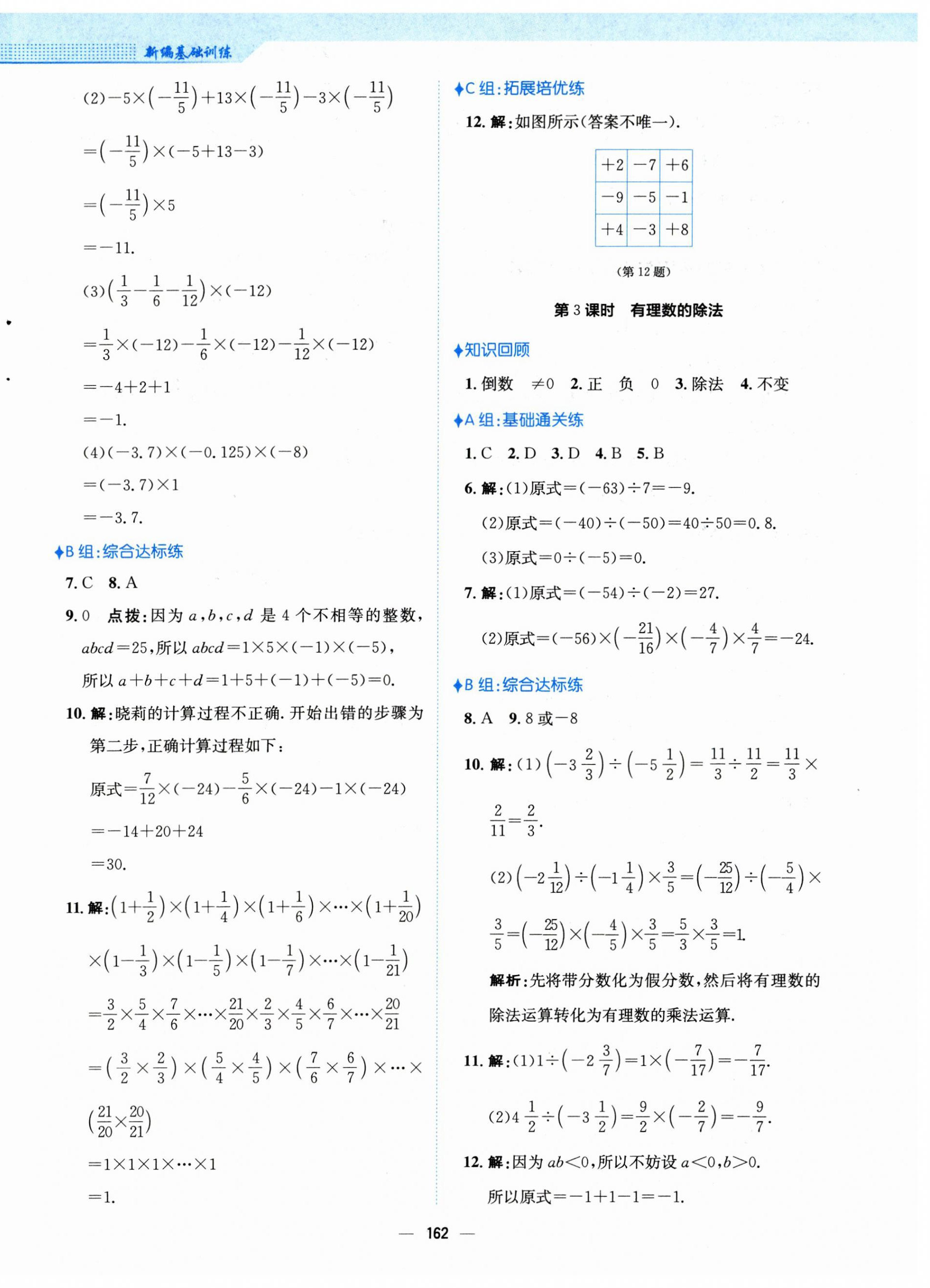 2023年新編基礎(chǔ)訓(xùn)練七年級(jí)數(shù)學(xué)上冊(cè)人教版 第6頁(yè)