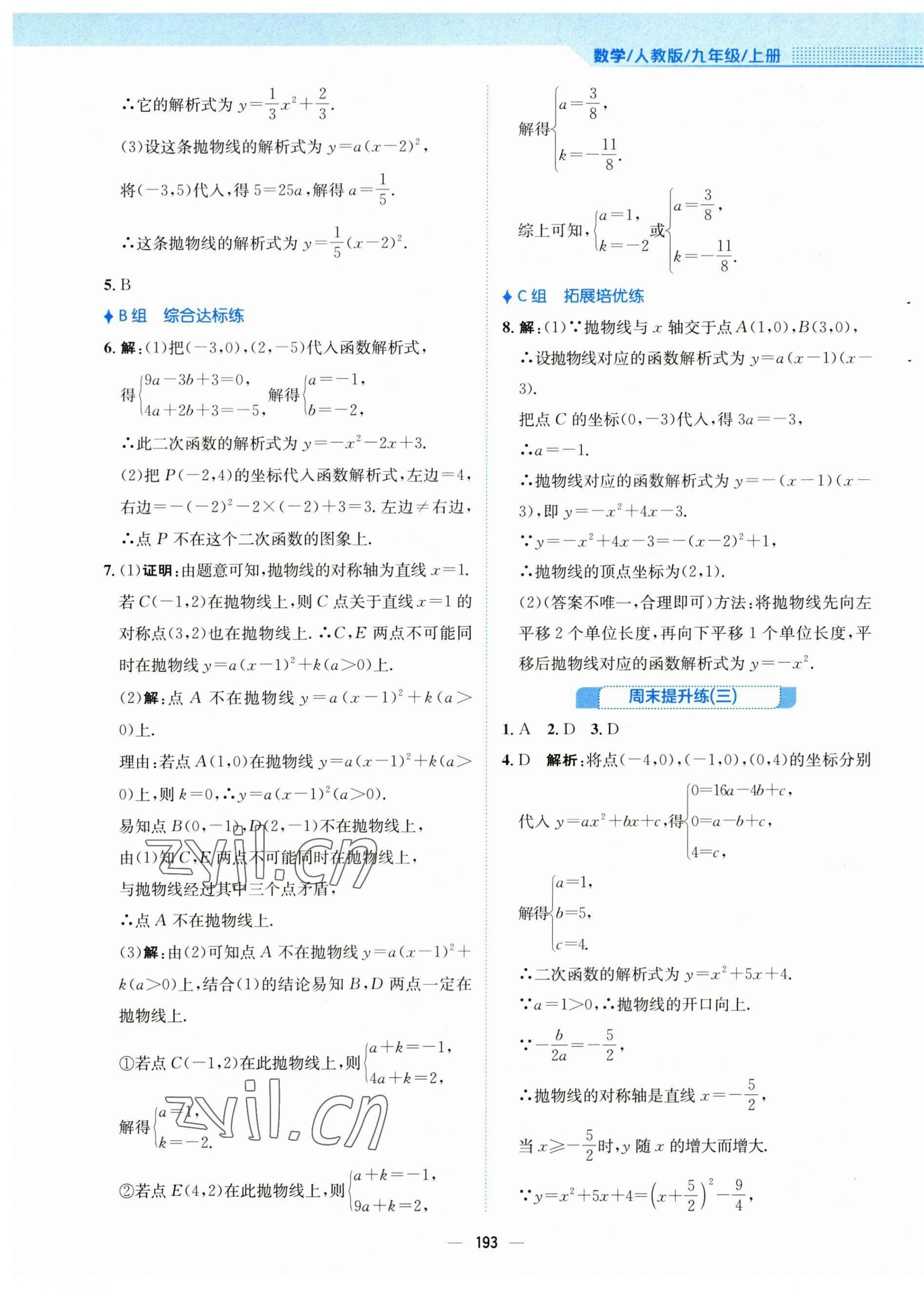 2023年新编基础训练九年级数学上册人教版 第17页