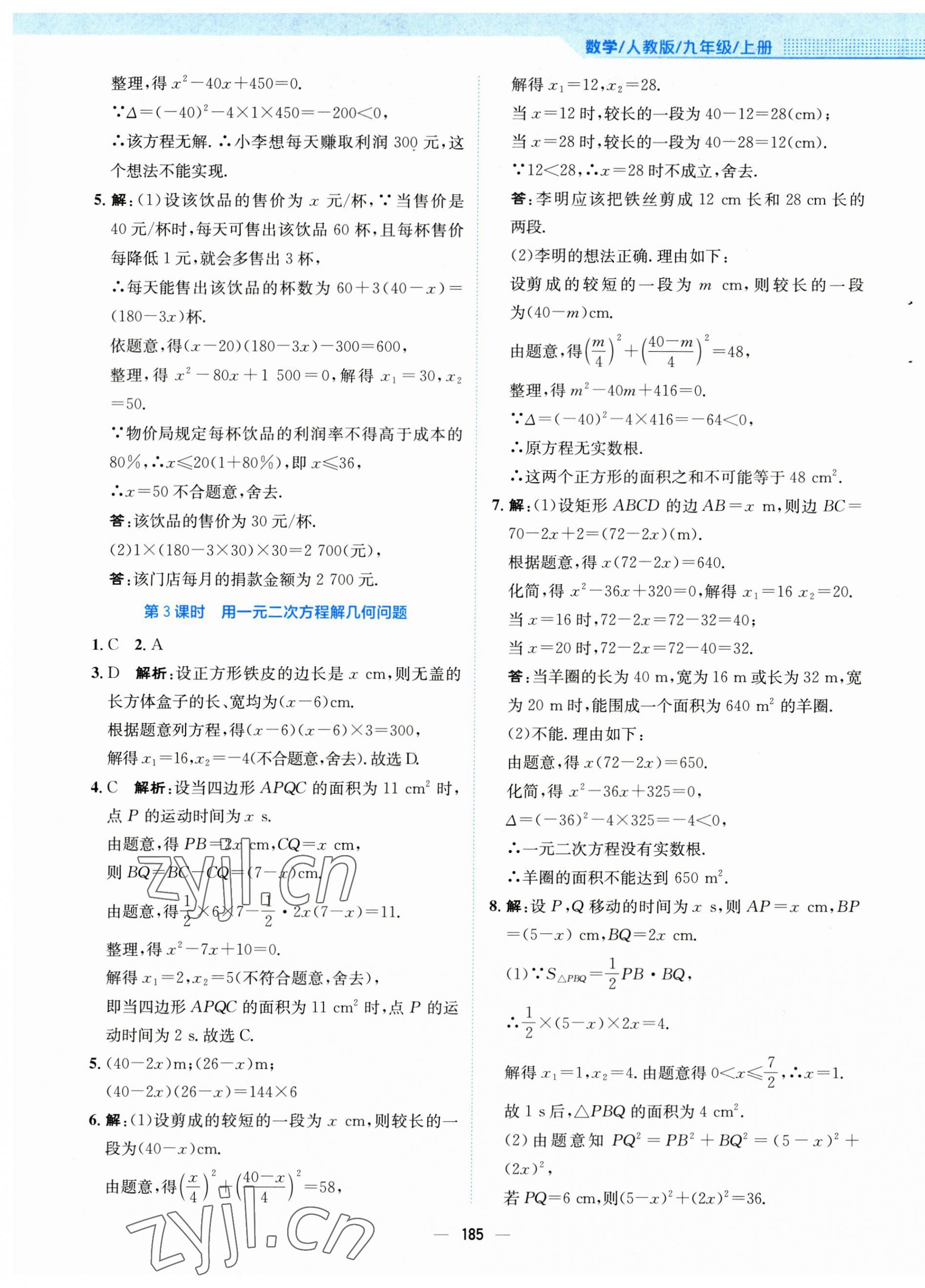 2023年新編基礎(chǔ)訓(xùn)練九年級數(shù)學上冊人教版 第9頁