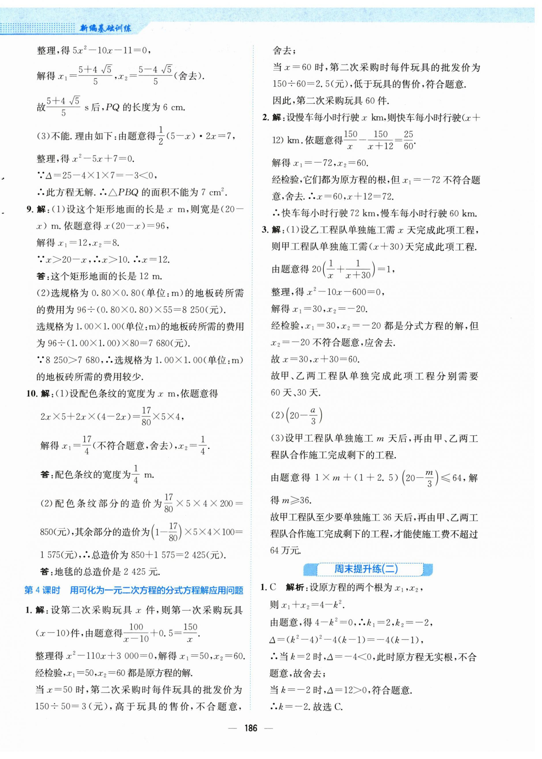 2023年新编基础训练九年级数学上册人教版 第10页