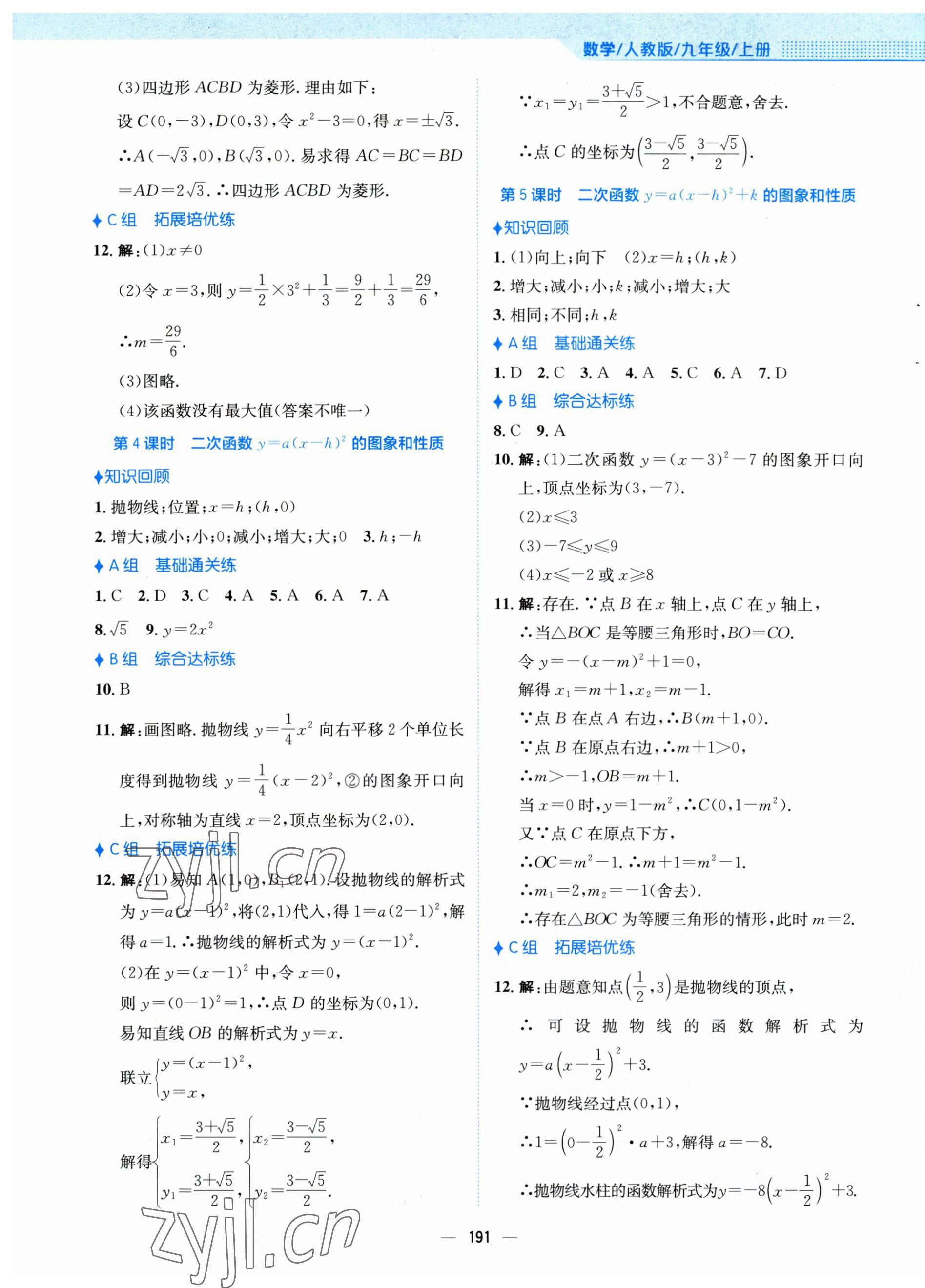 2023年新編基礎訓練九年級數(shù)學上冊人教版 第15頁