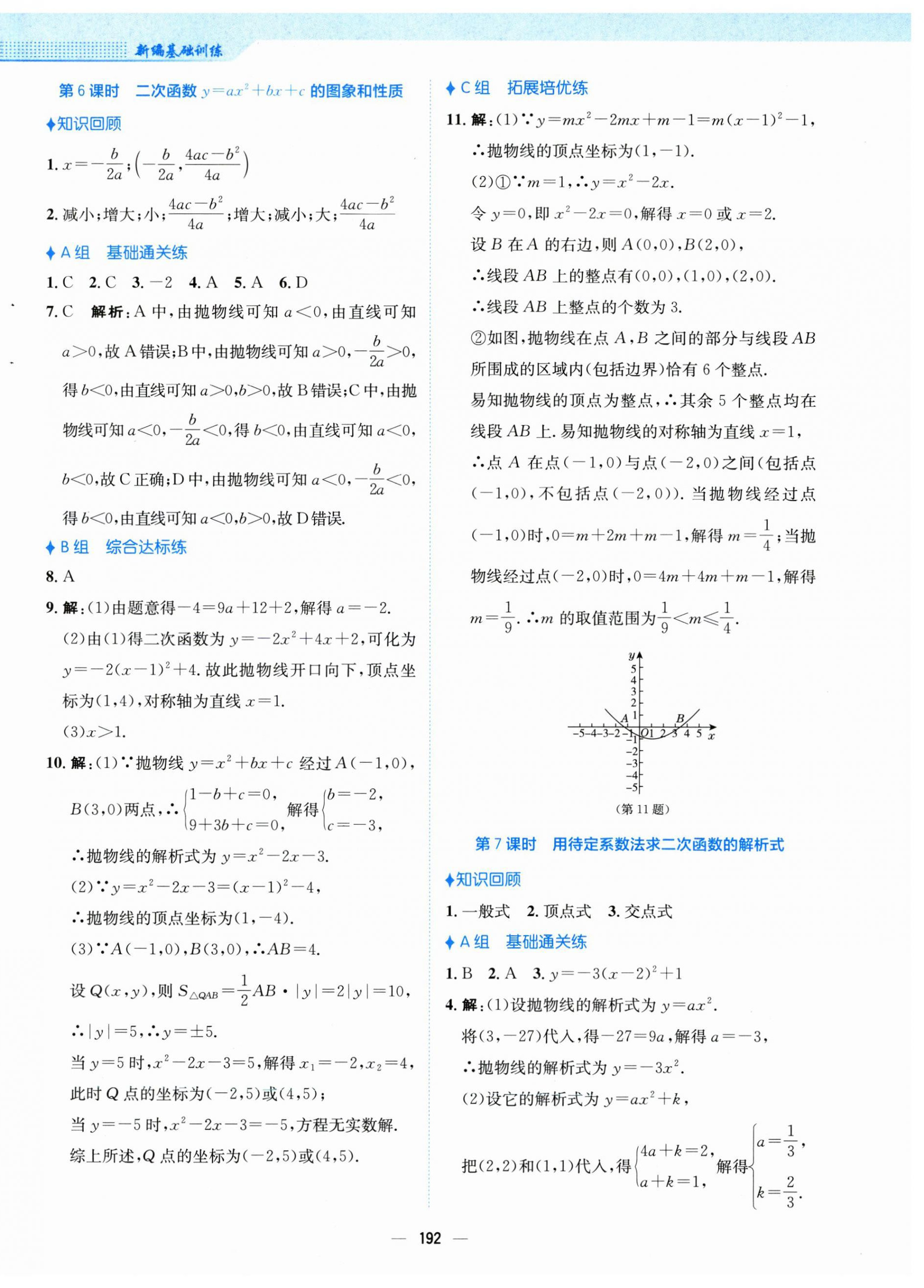 2023年新編基礎(chǔ)訓(xùn)練九年級(jí)數(shù)學(xué)上冊(cè)人教版 第16頁