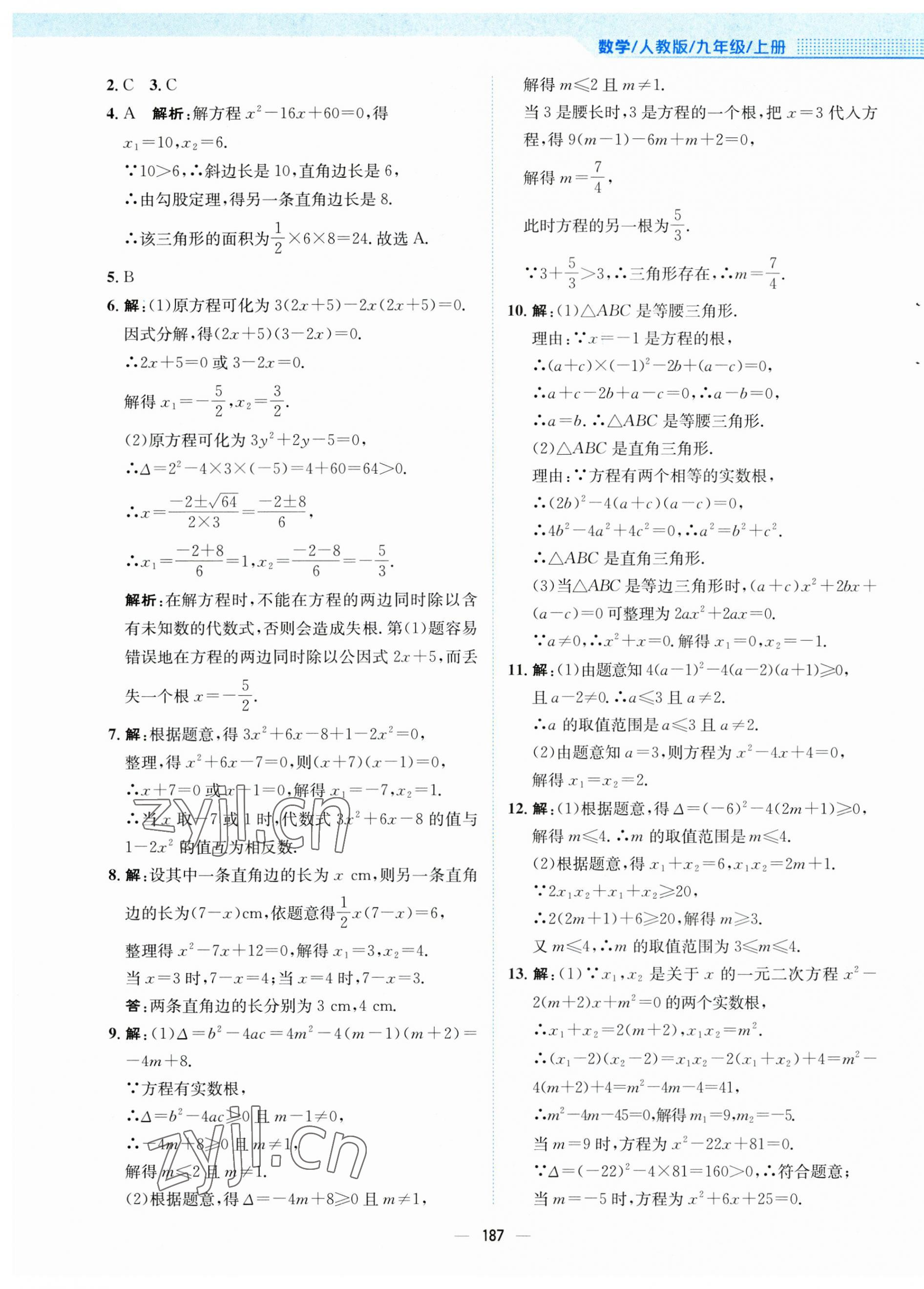 2023年新編基礎(chǔ)訓(xùn)練九年級(jí)數(shù)學(xué)上冊(cè)人教版 第11頁(yè)