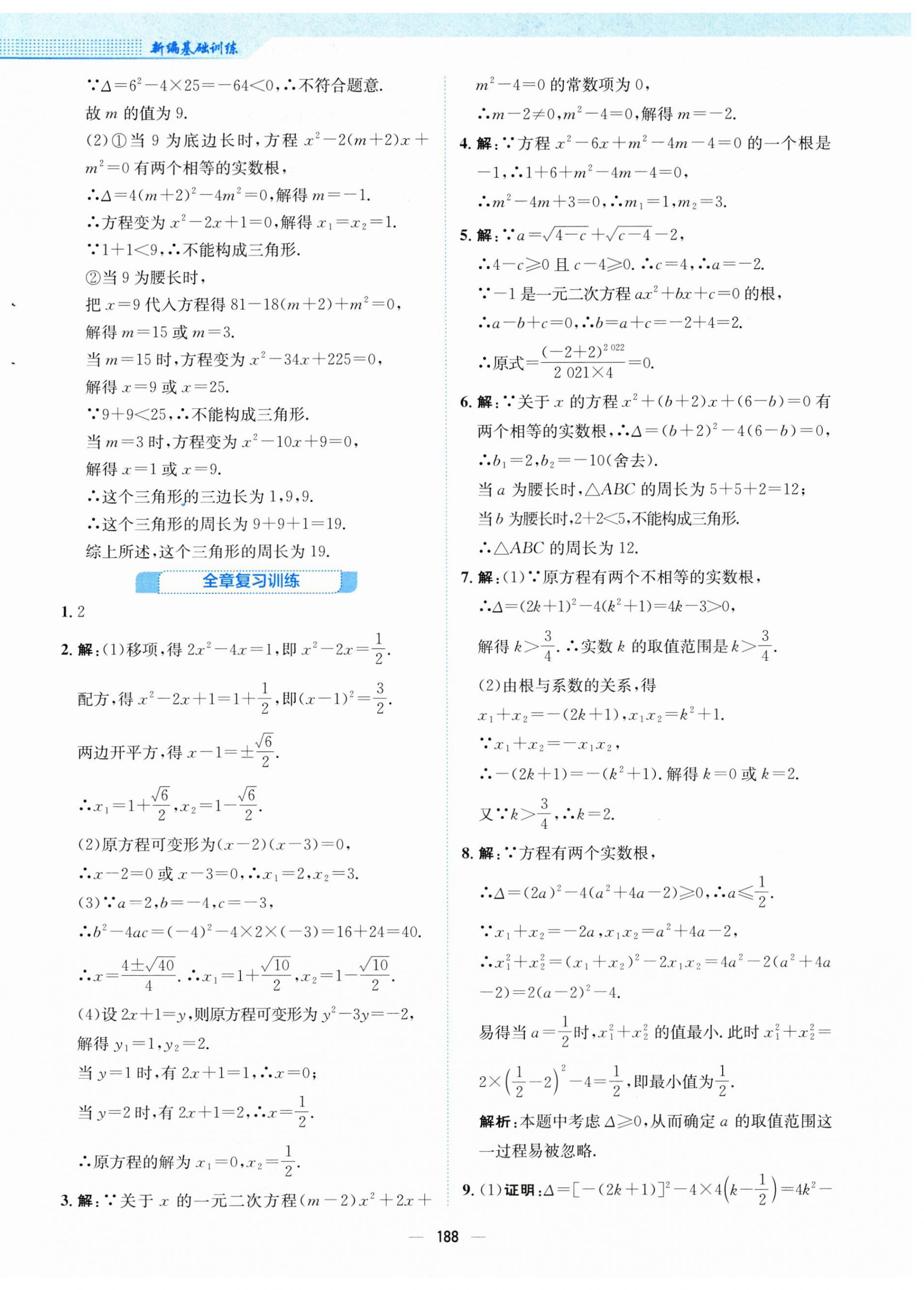 2023年新編基礎(chǔ)訓(xùn)練九年級(jí)數(shù)學(xué)上冊(cè)人教版 第12頁(yè)