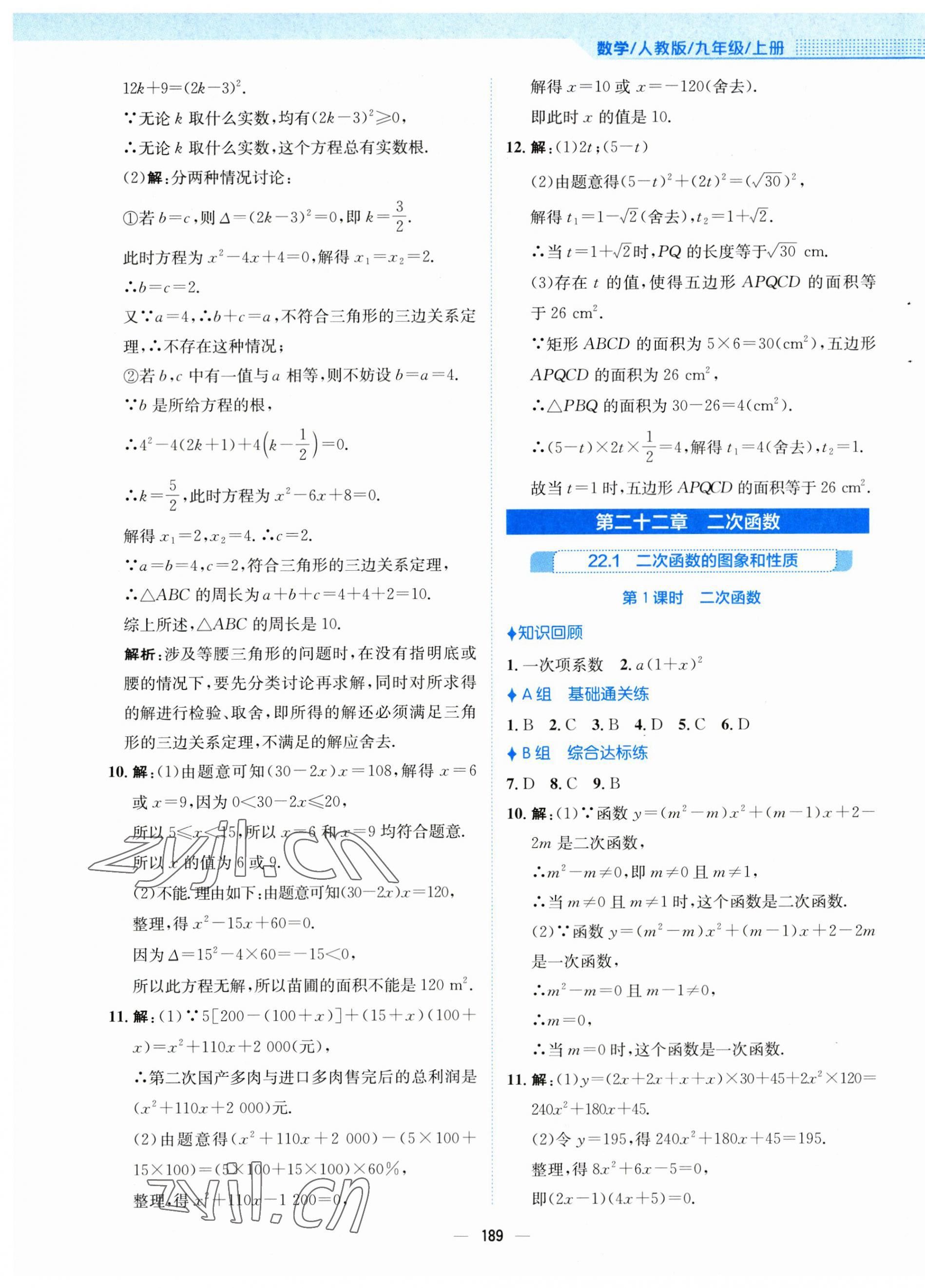 2023年新編基礎(chǔ)訓(xùn)練九年級(jí)數(shù)學(xué)上冊(cè)人教版 第13頁(yè)