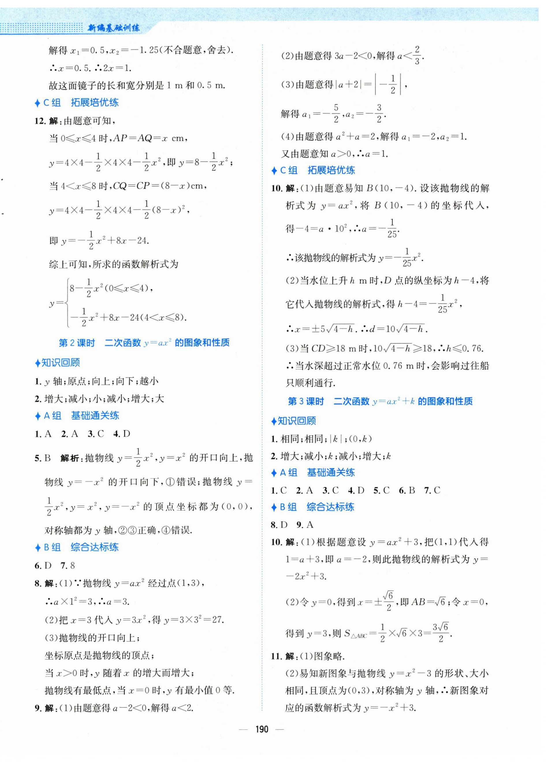 2023年新編基礎訓練九年級數學上冊人教版 第14頁