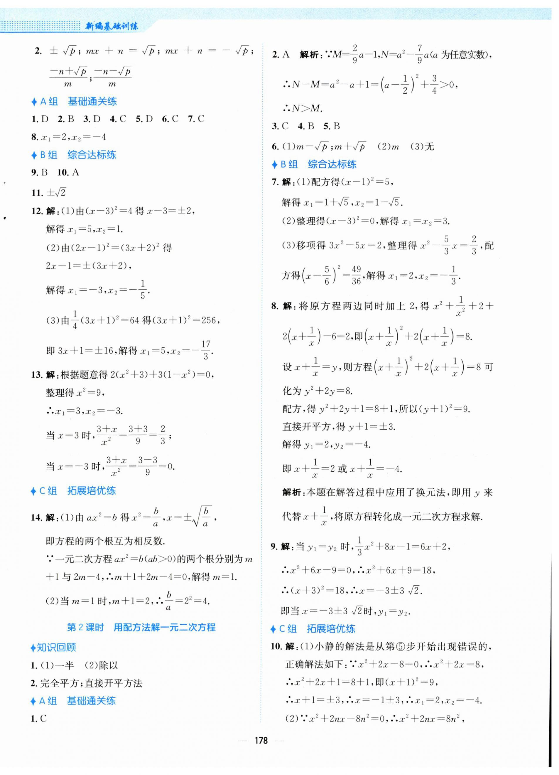 2023年新編基礎(chǔ)訓(xùn)練九年級數(shù)學(xué)上冊人教版 第2頁