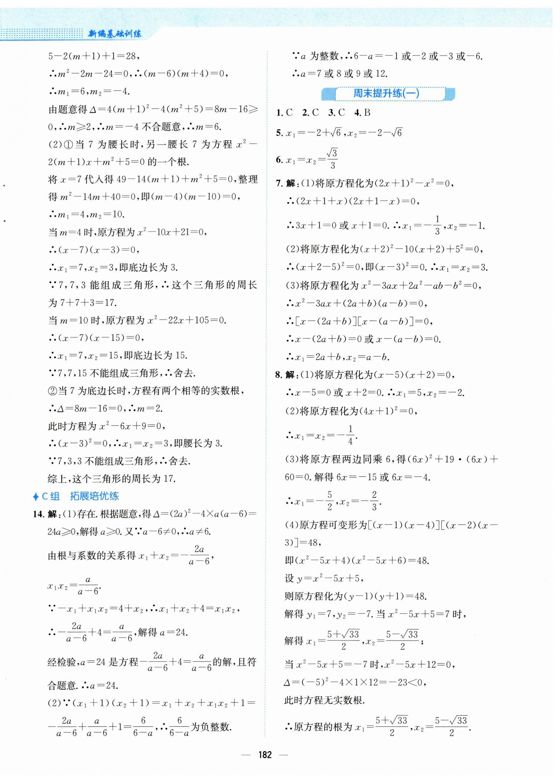 2023年新編基礎(chǔ)訓(xùn)練九年級(jí)數(shù)學(xué)上冊(cè)人教版 第6頁(yè)