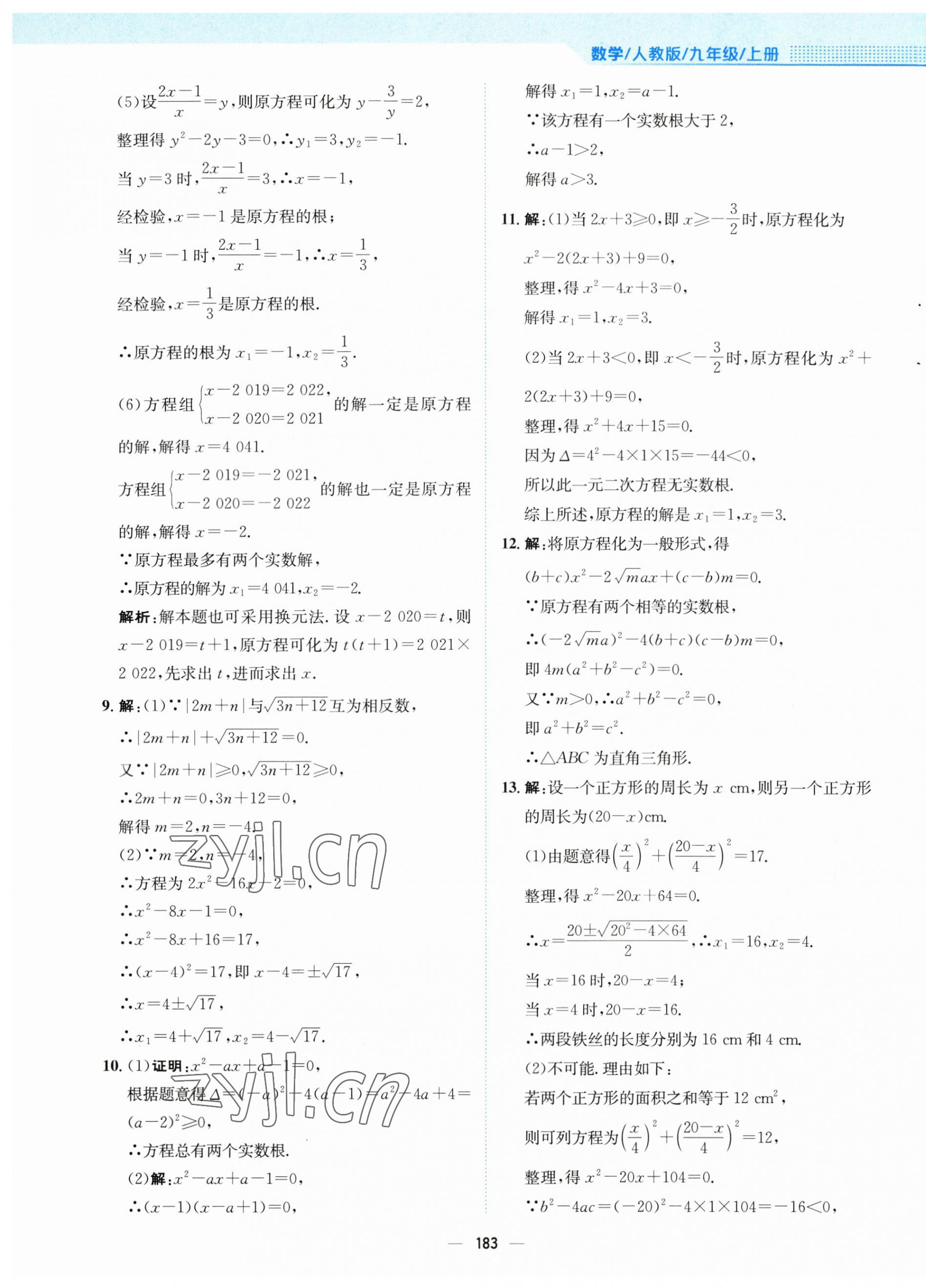 2023年新编基础训练九年级数学上册人教版 第7页