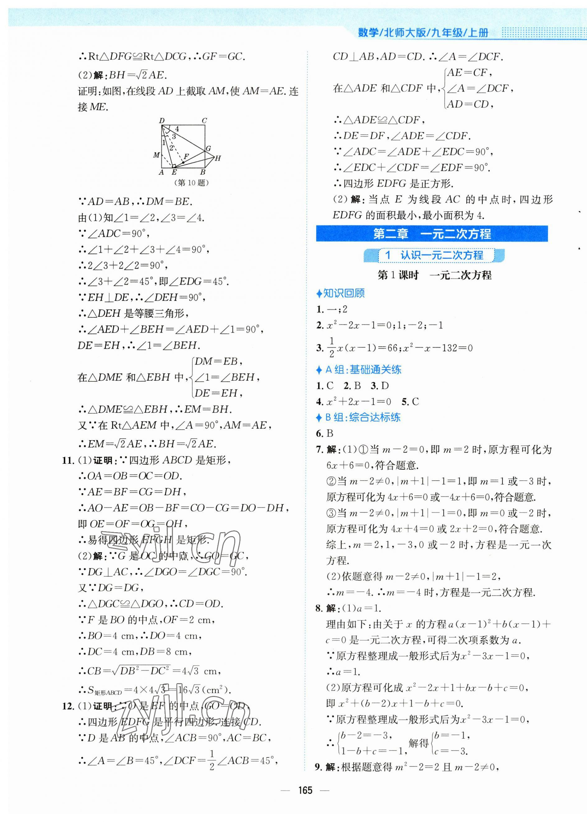 2023年新編基礎(chǔ)訓(xùn)練九年級數(shù)學(xué)上冊北師大版 第9頁