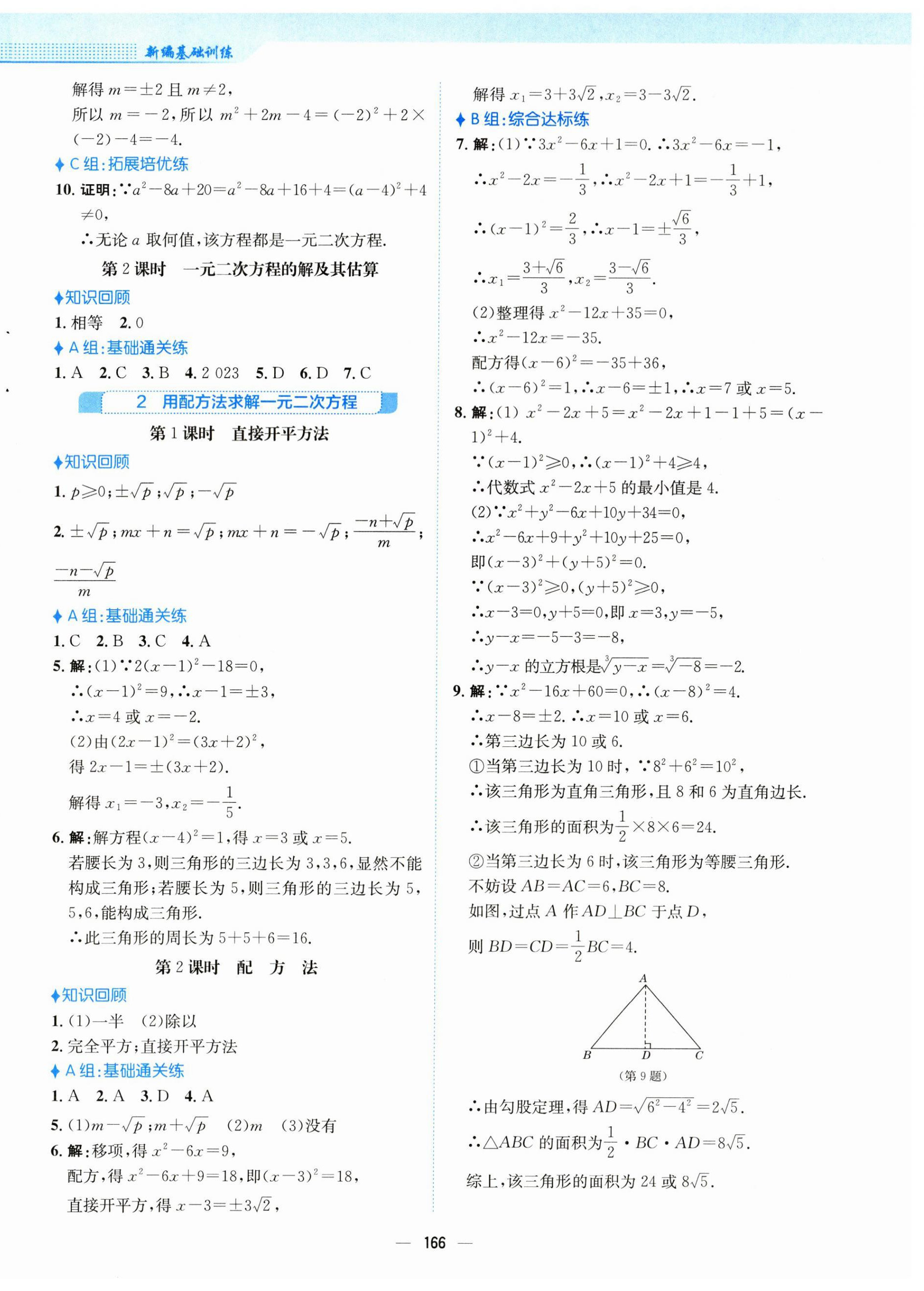 2023年新編基礎(chǔ)訓(xùn)練九年級數(shù)學(xué)上冊北師大版 第10頁