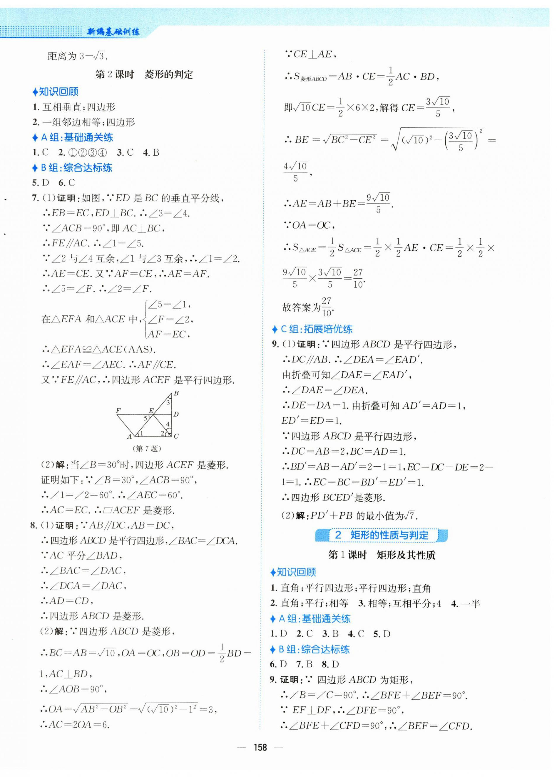 2023年新編基礎(chǔ)訓(xùn)練九年級數(shù)學(xué)上冊北師大版 第2頁