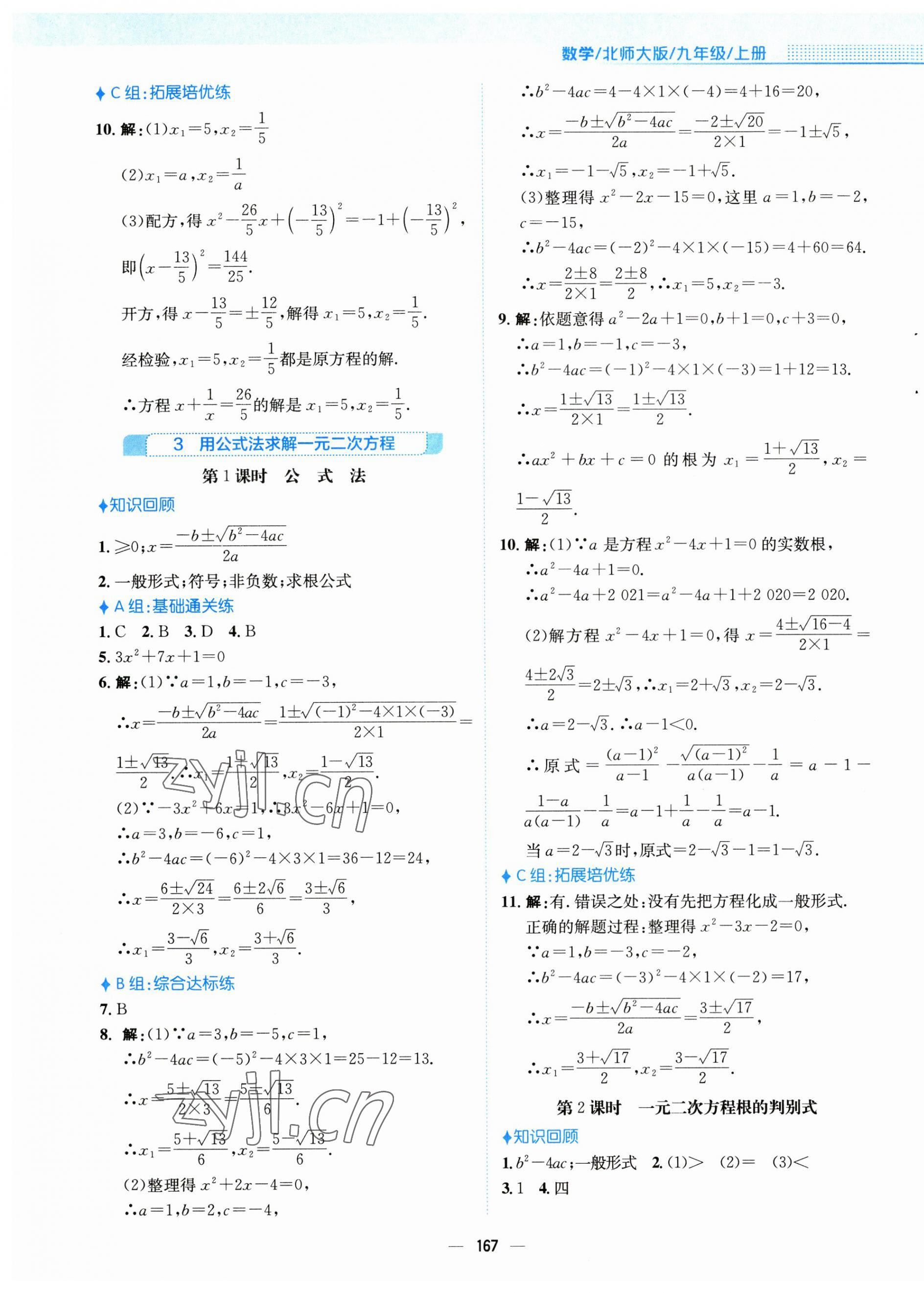 2023年新編基礎(chǔ)訓(xùn)練九年級(jí)數(shù)學(xué)上冊(cè)北師大版 第11頁(yè)