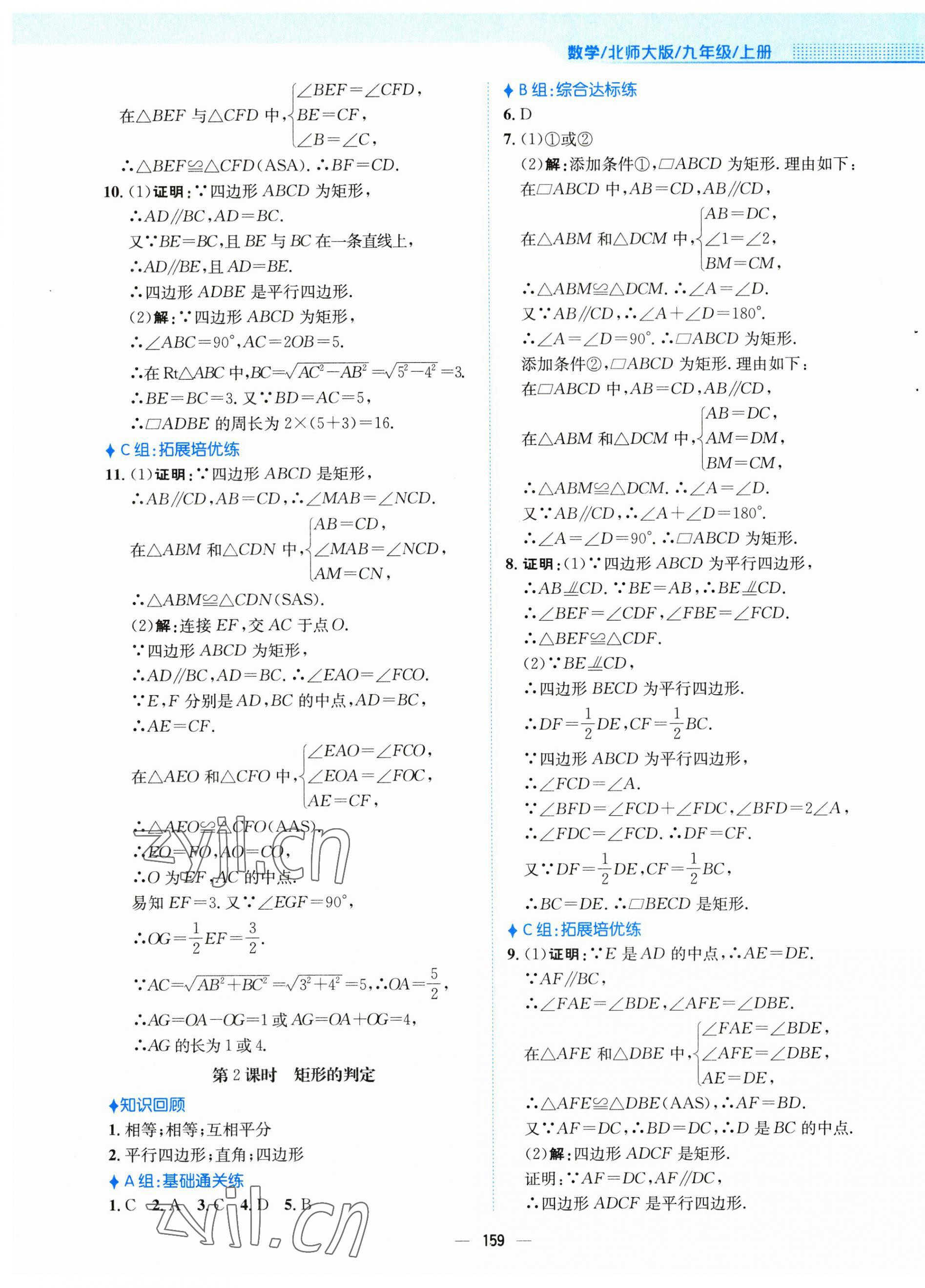 2023年新編基礎(chǔ)訓(xùn)練九年級(jí)數(shù)學(xué)上冊(cè)北師大版 第3頁