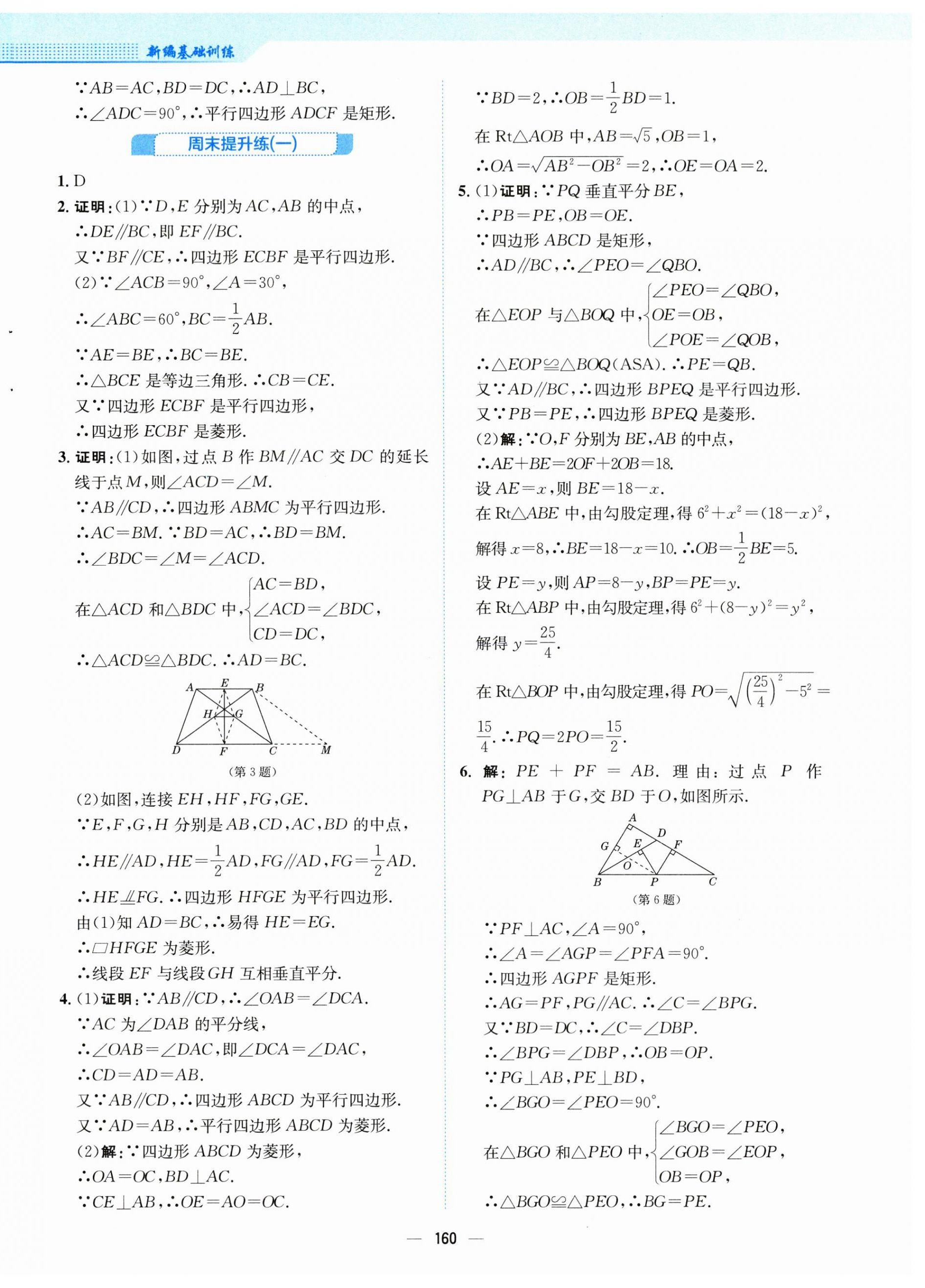 2023年新編基礎(chǔ)訓(xùn)練九年級(jí)數(shù)學(xué)上冊(cè)北師大版 第4頁(yè)