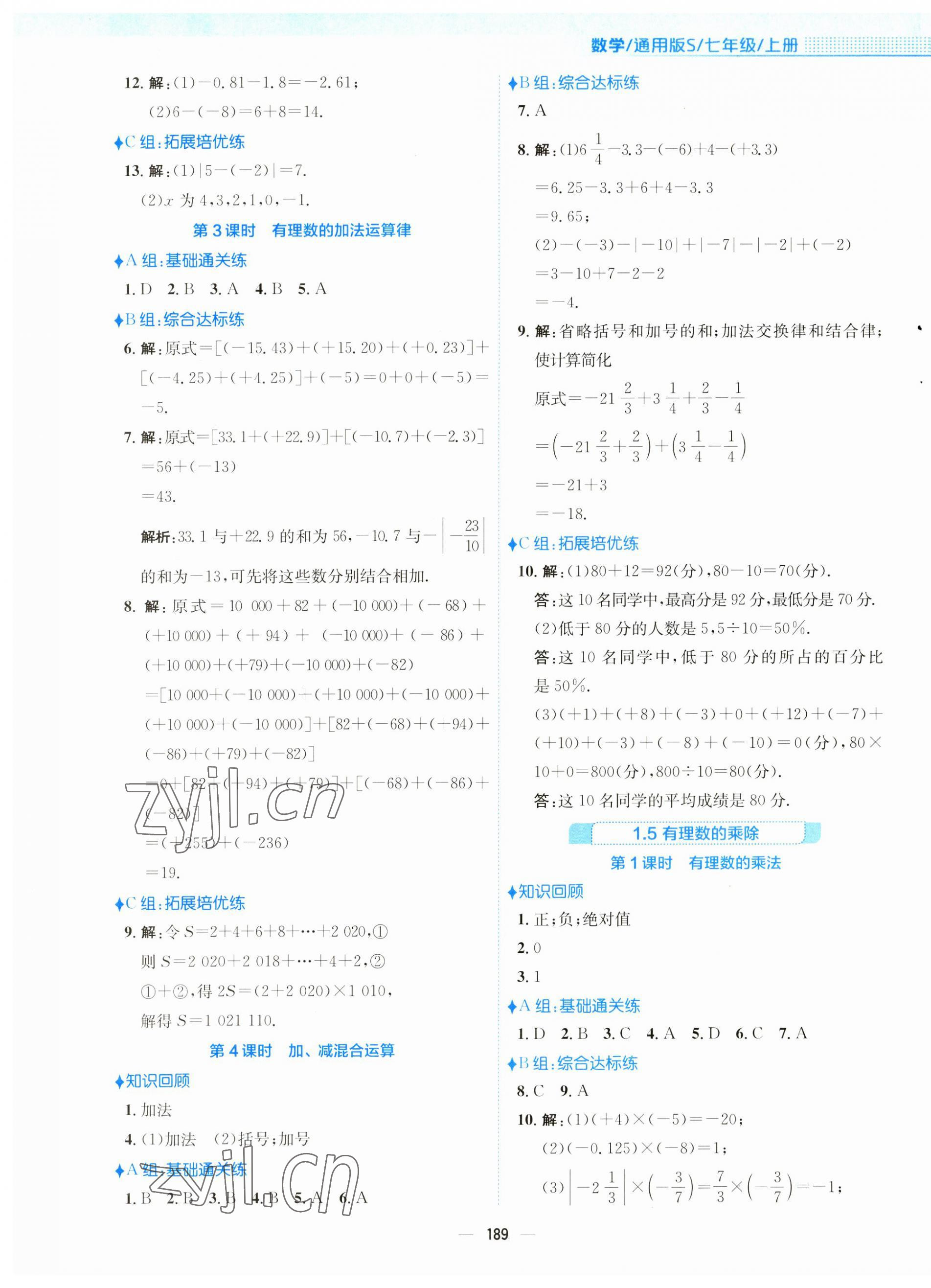 2023年新编基础训练七年级数学上册沪科版 第5页