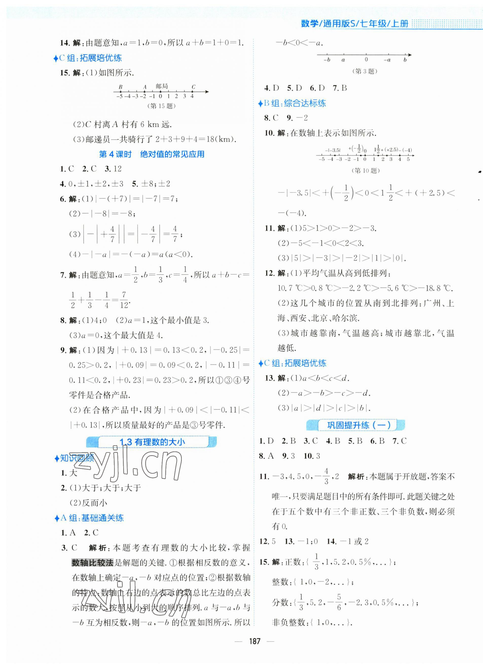 2023年新编基础训练七年级数学上册沪科版 第3页