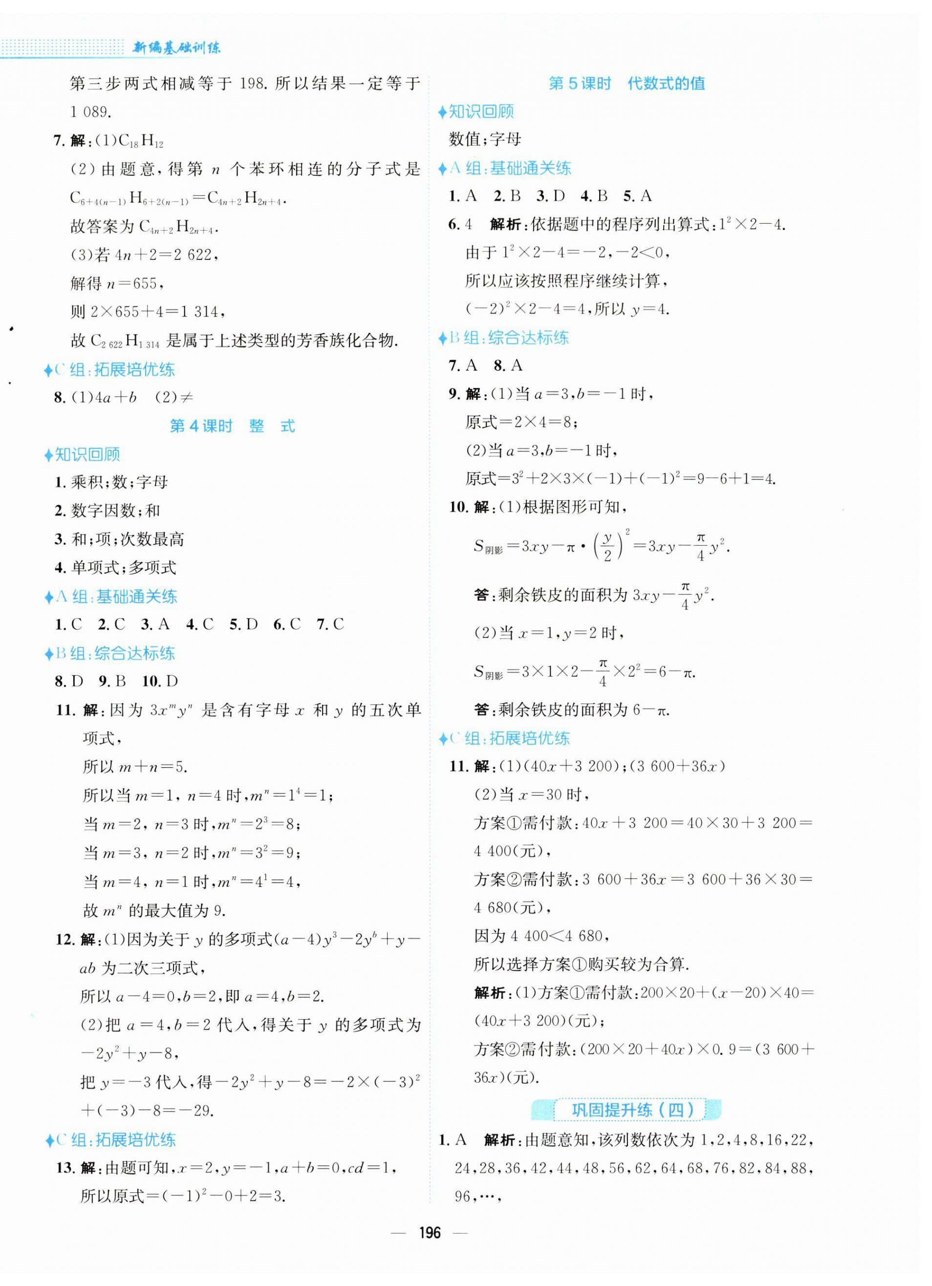 2023年新编基础训练七年级数学上册沪科版 第12页