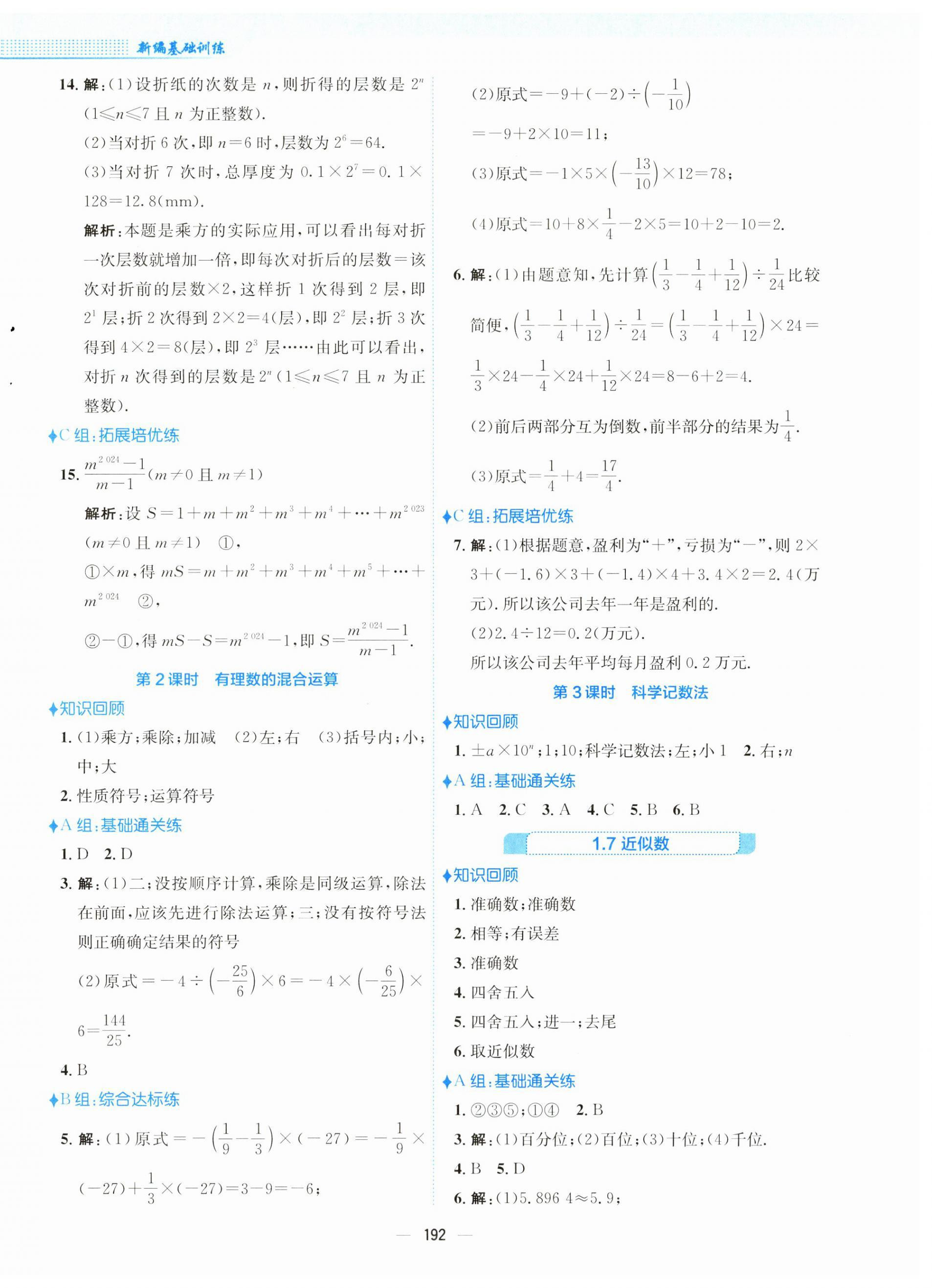 2023年新编基础训练七年级数学上册沪科版 第8页