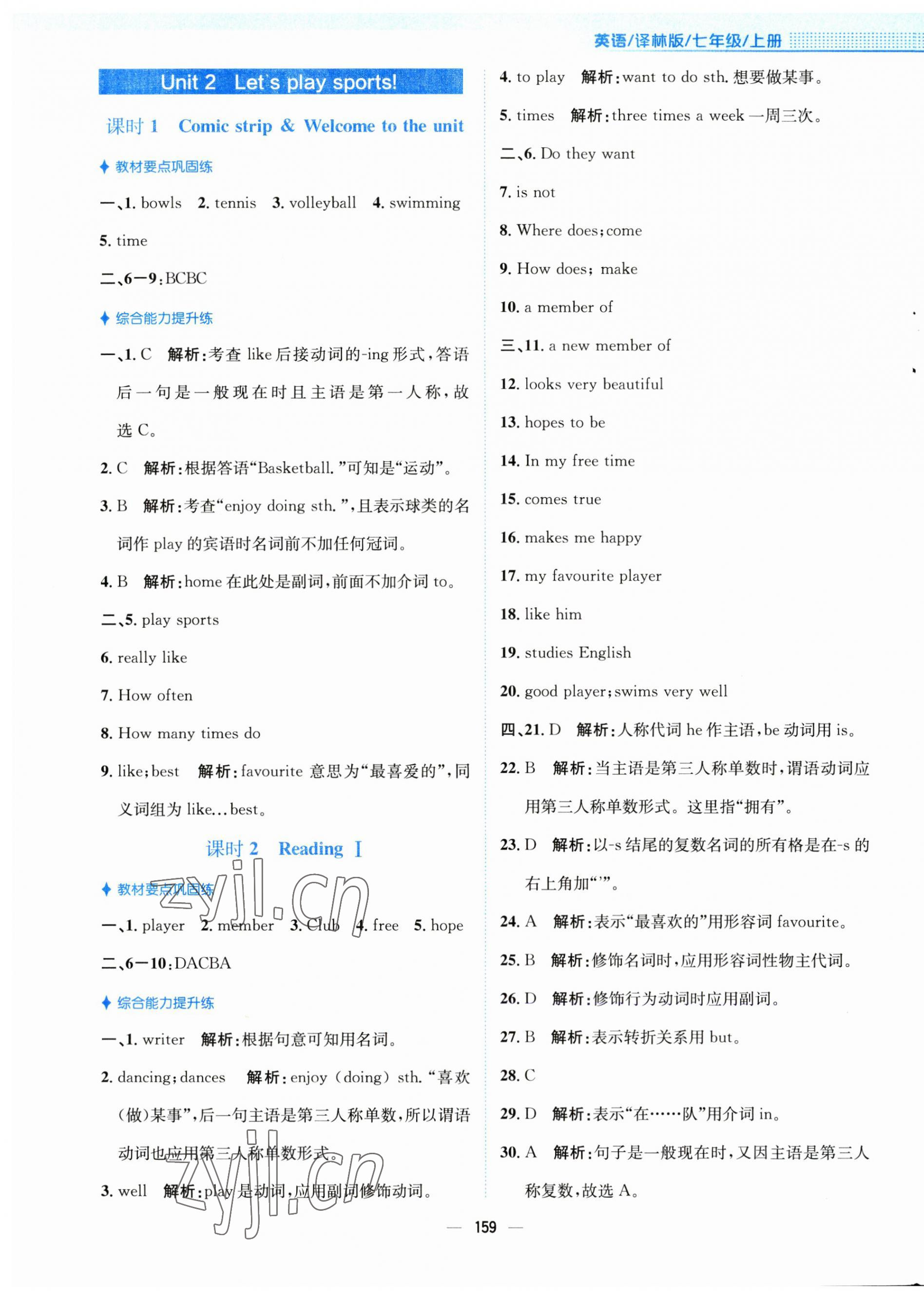 2023年新编基础训练七年级英语上册译林版 第3页