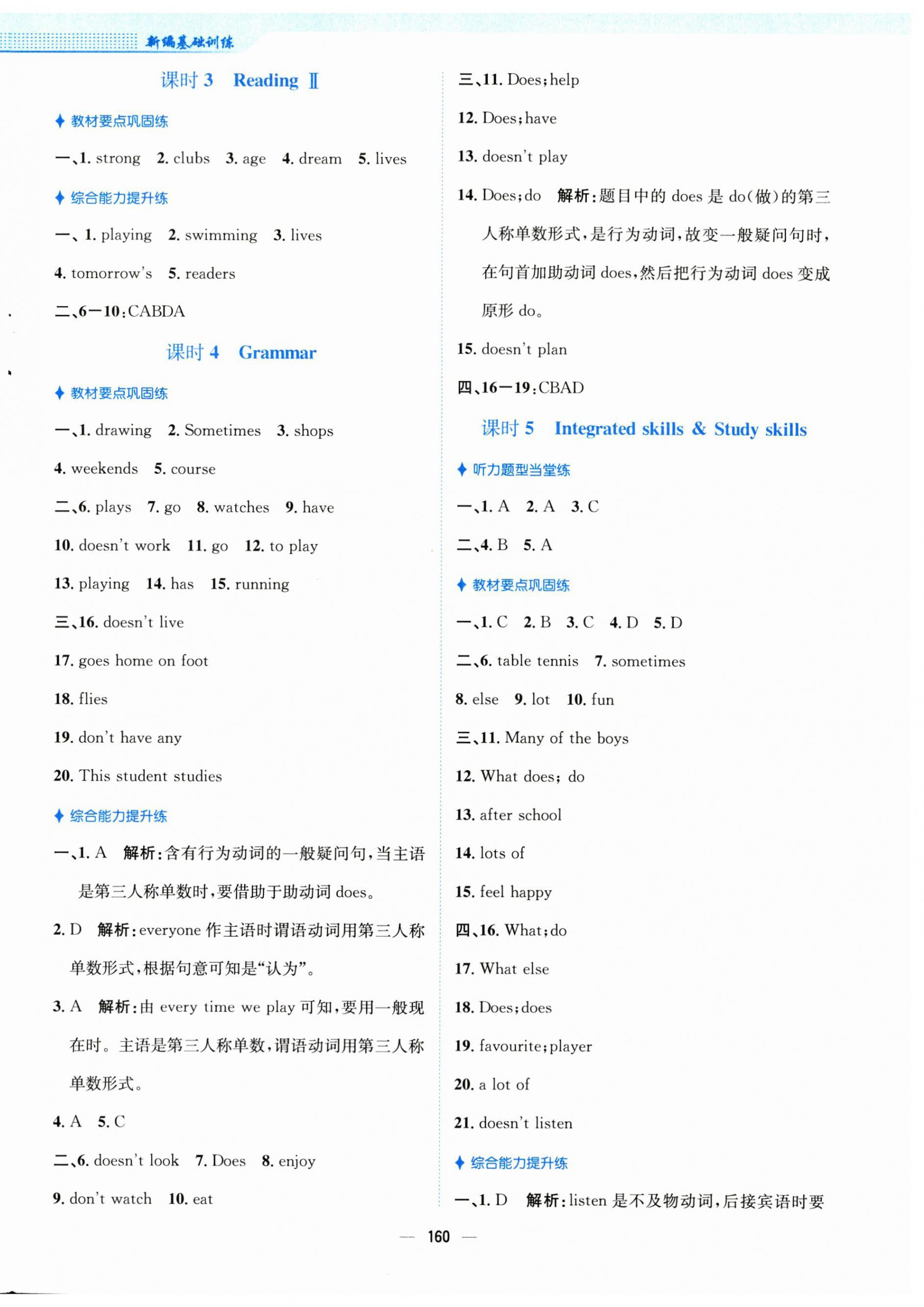 2023年新编基础训练七年级英语上册译林版 第4页