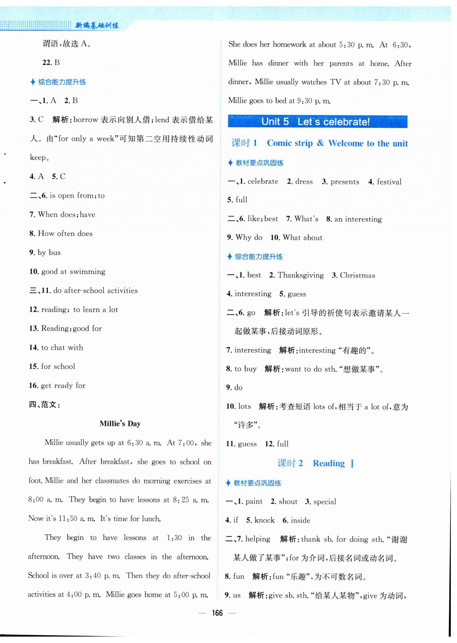 2023年新編基礎(chǔ)訓(xùn)練七年級英語上冊譯林版 第10頁