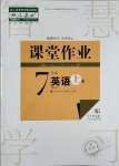 2023年課堂作業(yè)武漢出版社七年級(jí)英語(yǔ)上冊(cè)人教版