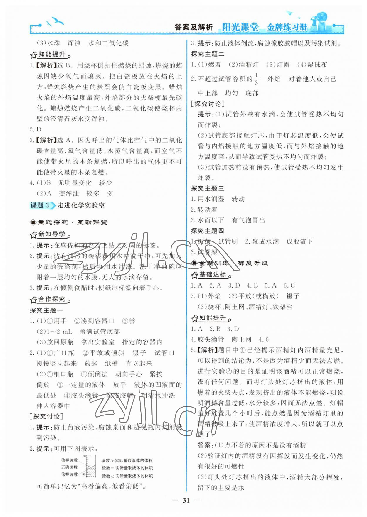 2023年阳光课堂金牌练习册九年级化学上册人教版 第3页