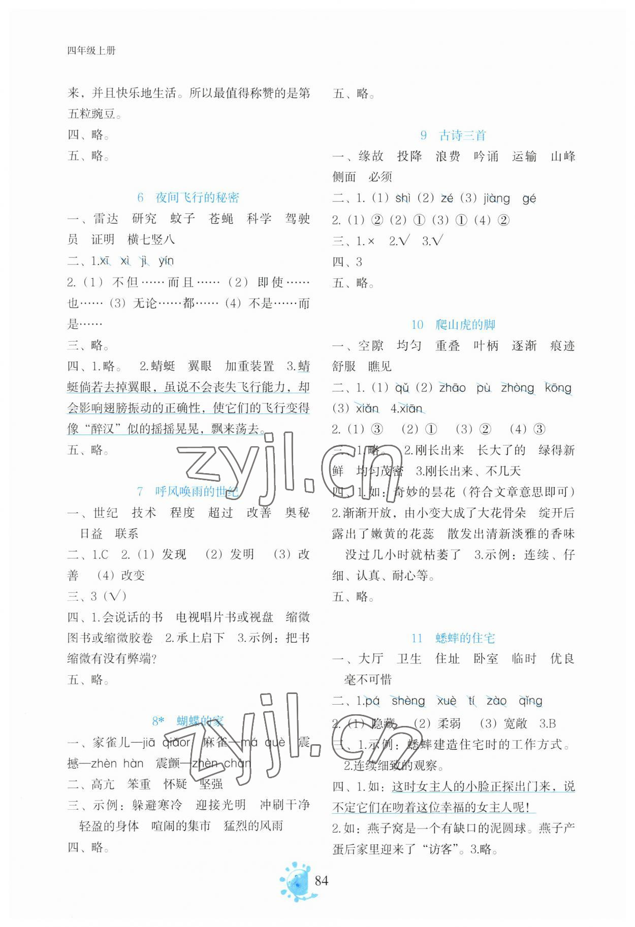 2023年语文同步学与练四年级上册人教版 第2页