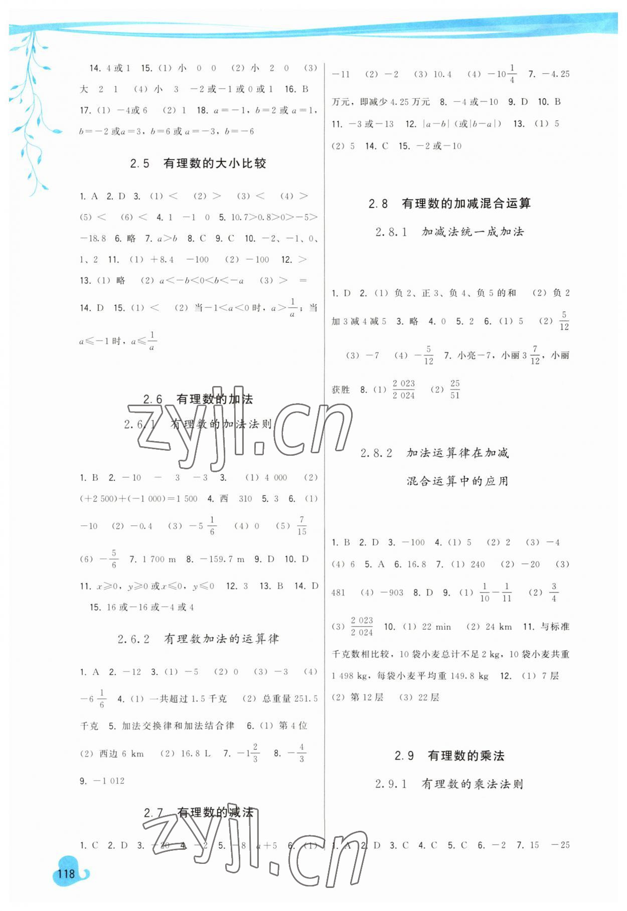 2023年頂尖課課練七年級數(shù)學(xué)上冊華師大版 第2頁