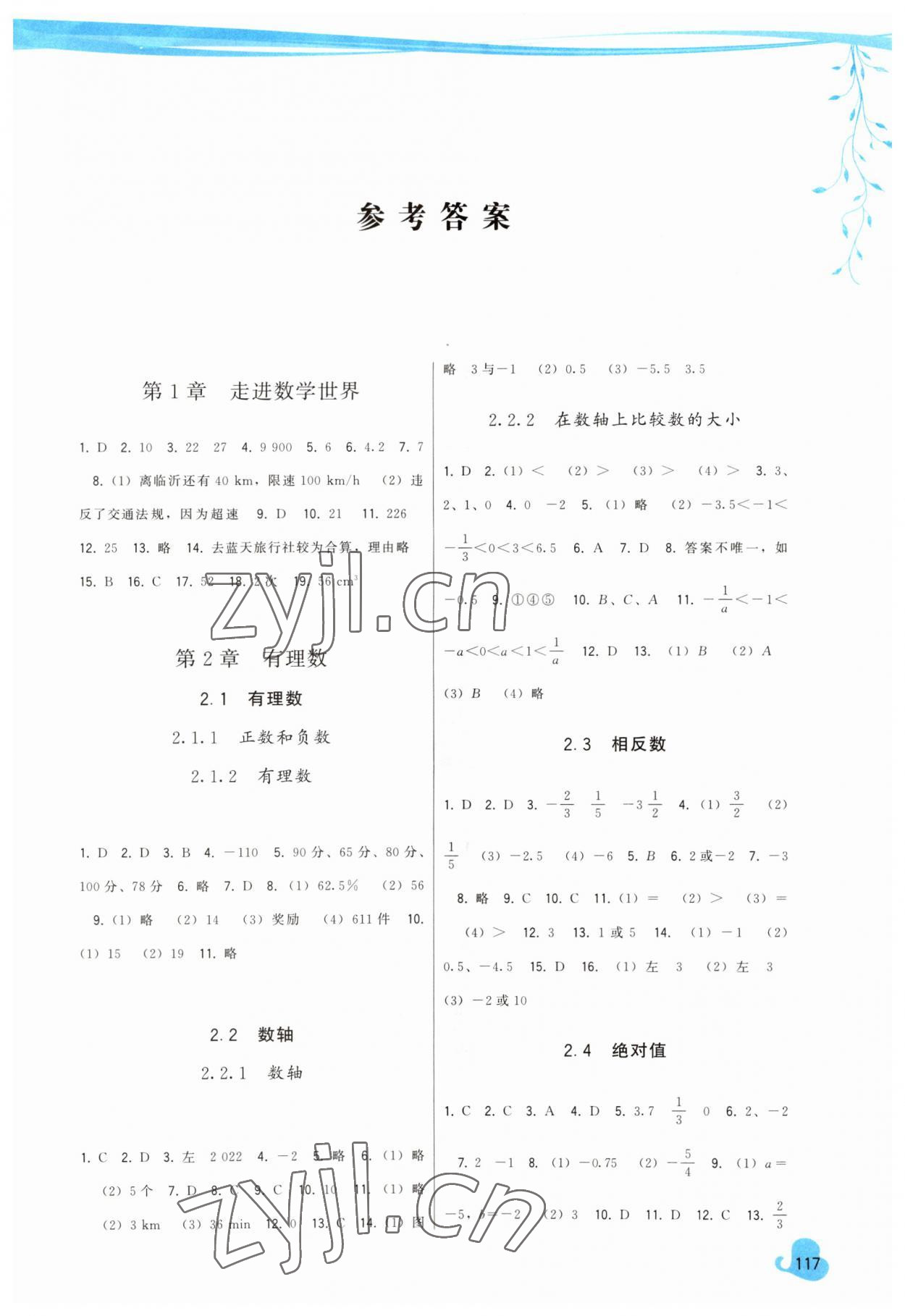 2023年頂尖課課練七年級數(shù)學上冊華師大版 第1頁