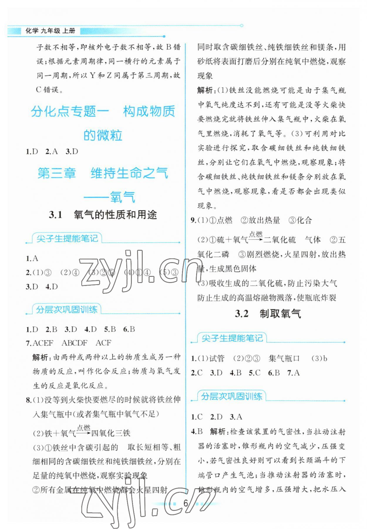 2023年教材解讀九年級化學(xué)上冊科粵版 參考答案第5頁