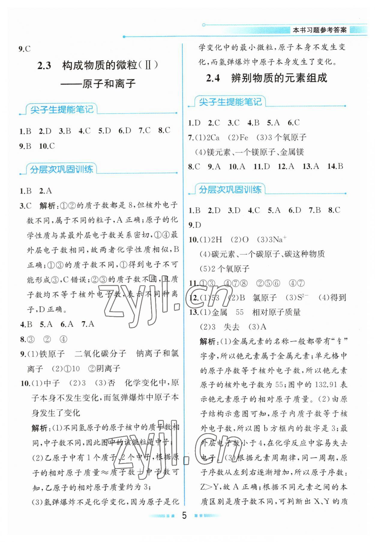 2023年教材解讀九年級化學(xué)上冊科粵版 參考答案第4頁