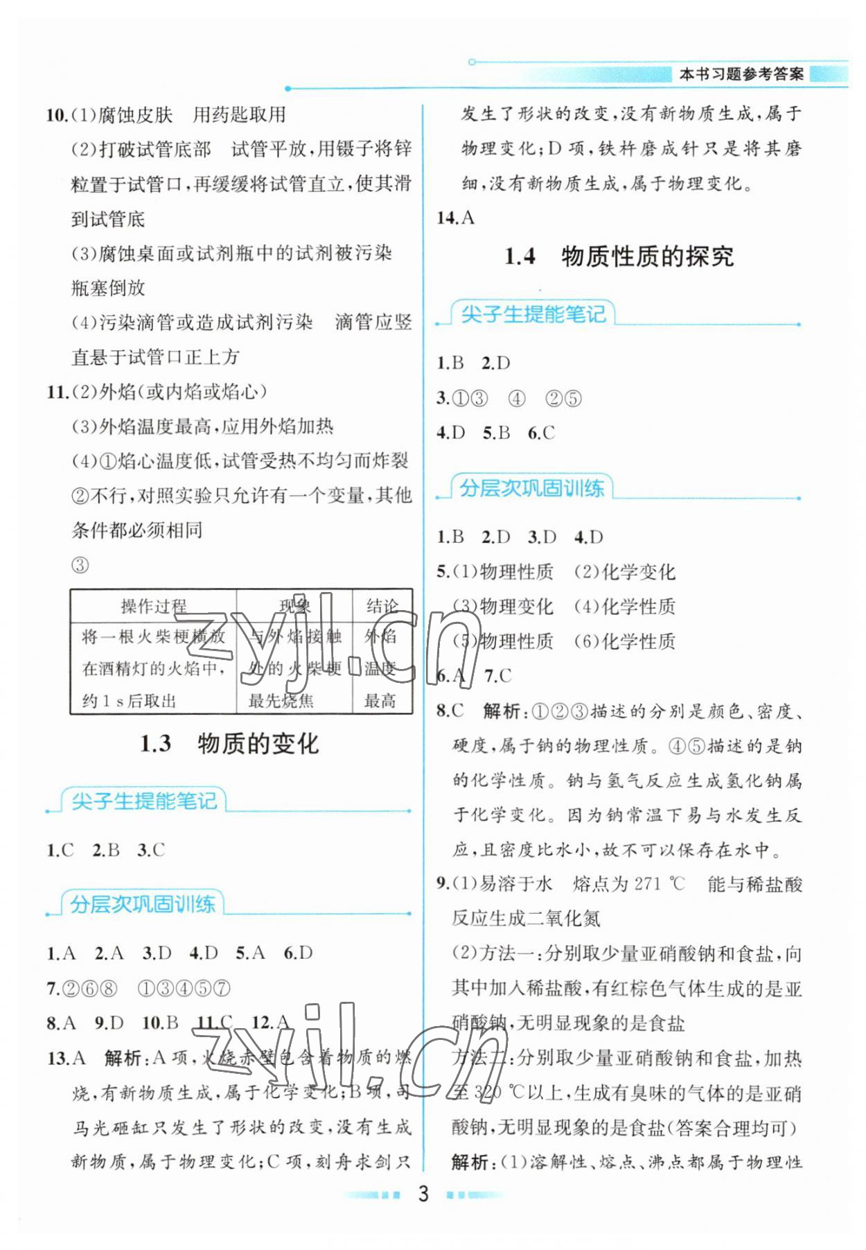 2023年教材解讀九年級化學上冊科粵版 參考答案第2頁