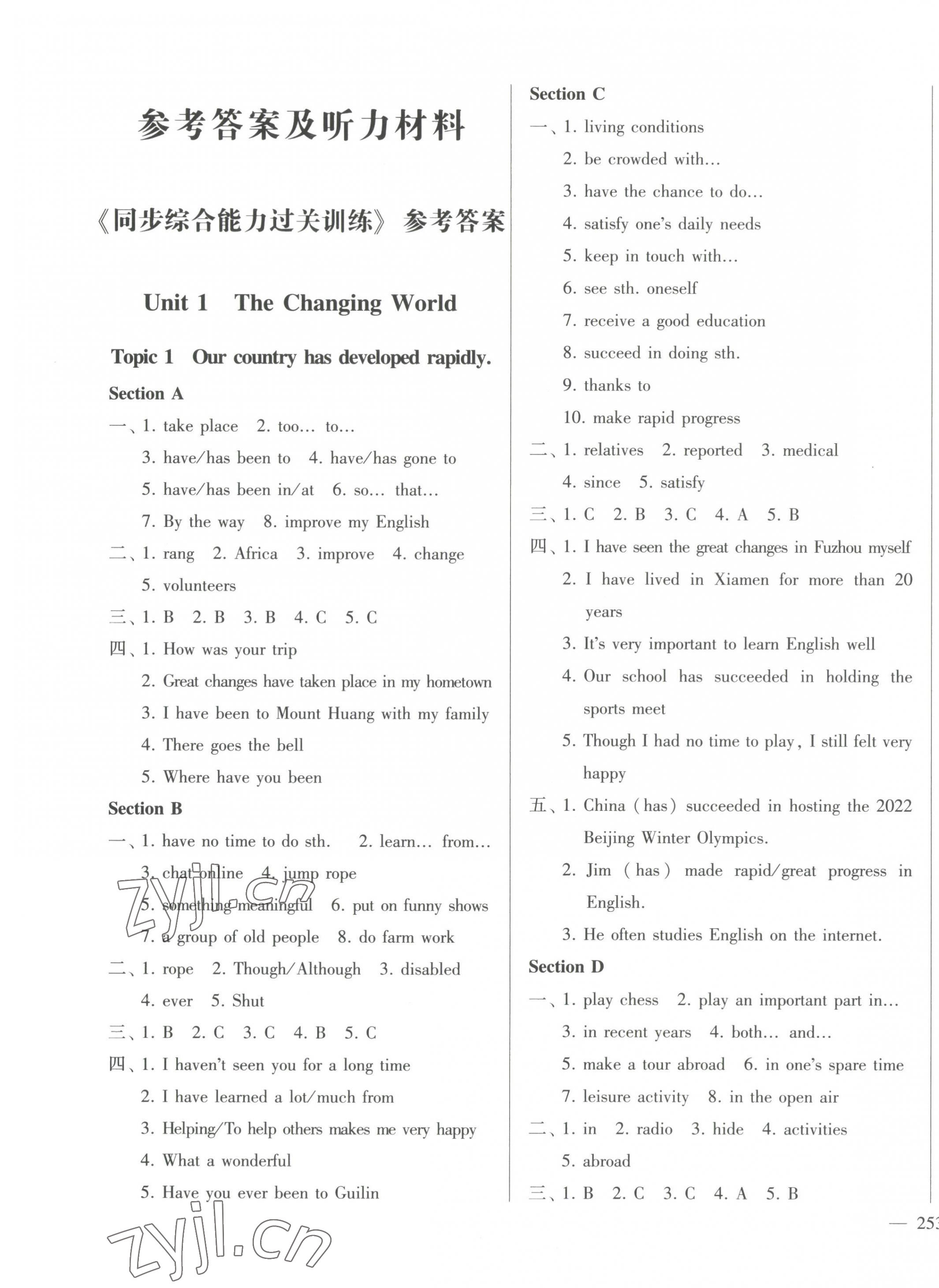 2023年同步綜合能力過關訓練九年級英語全一冊仁愛版 第1頁