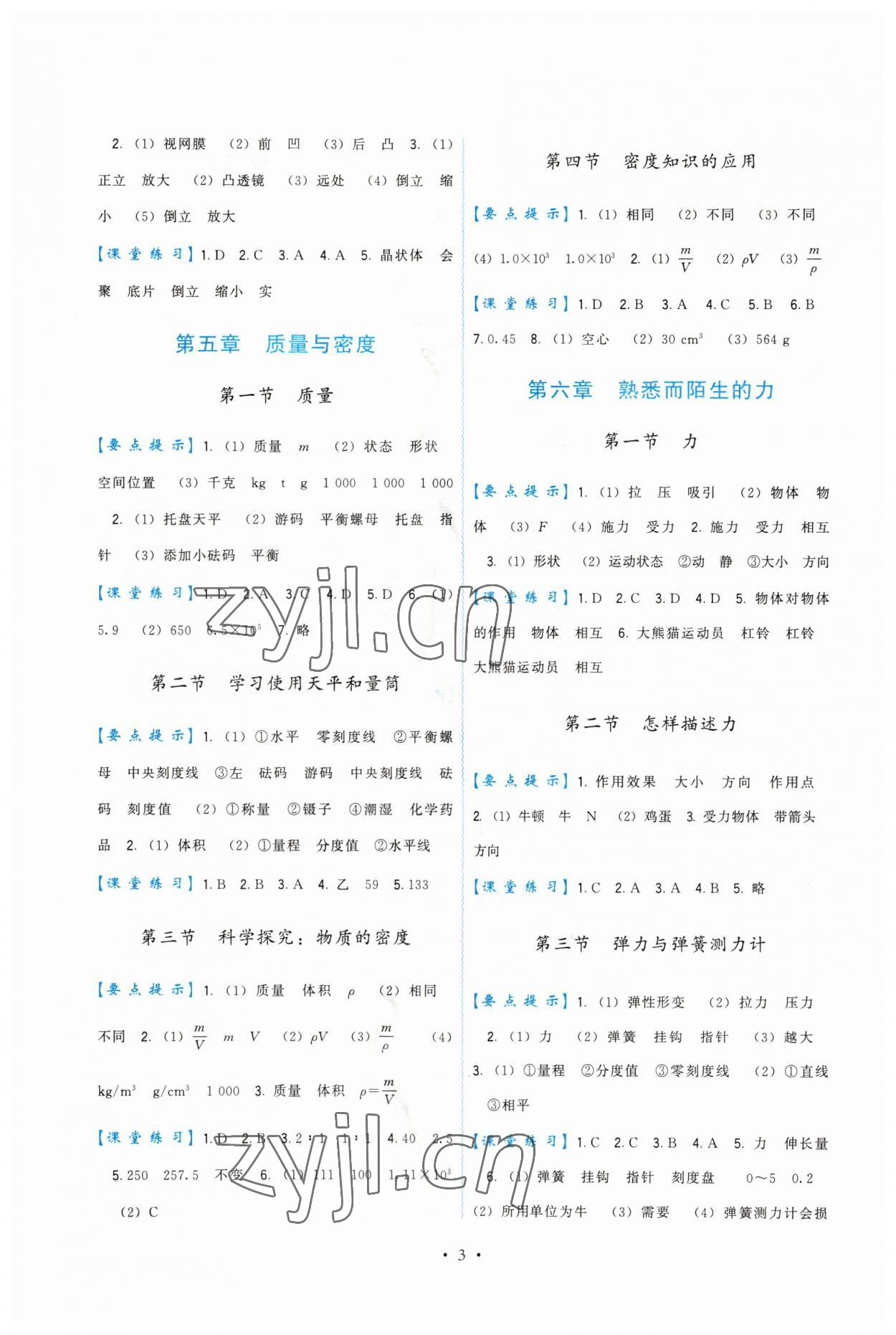 2023年顶尖课课练八年级物理全一册沪科版 第3页